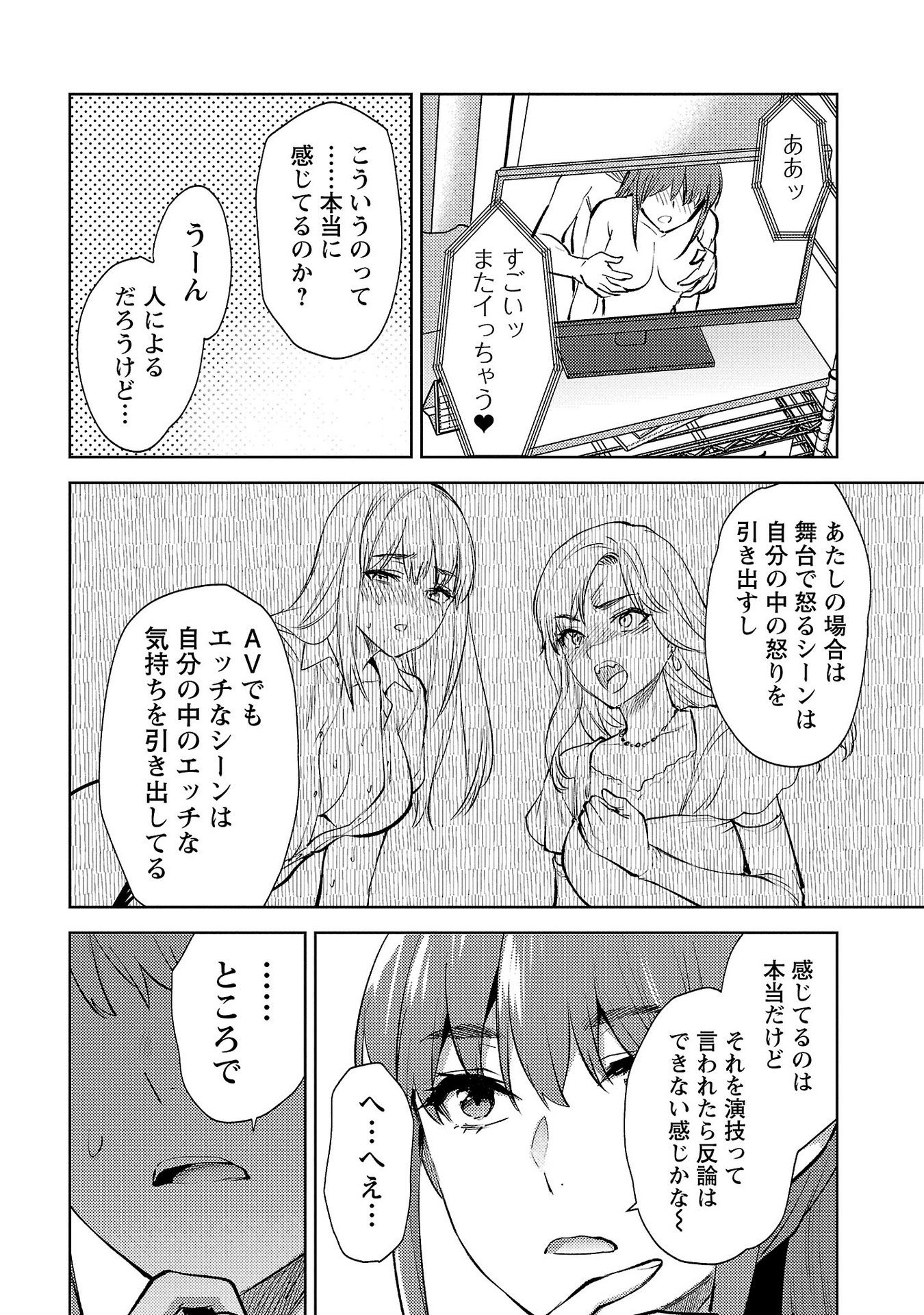 Kareshi ga iru no ni - Chapter 59 - Page 12