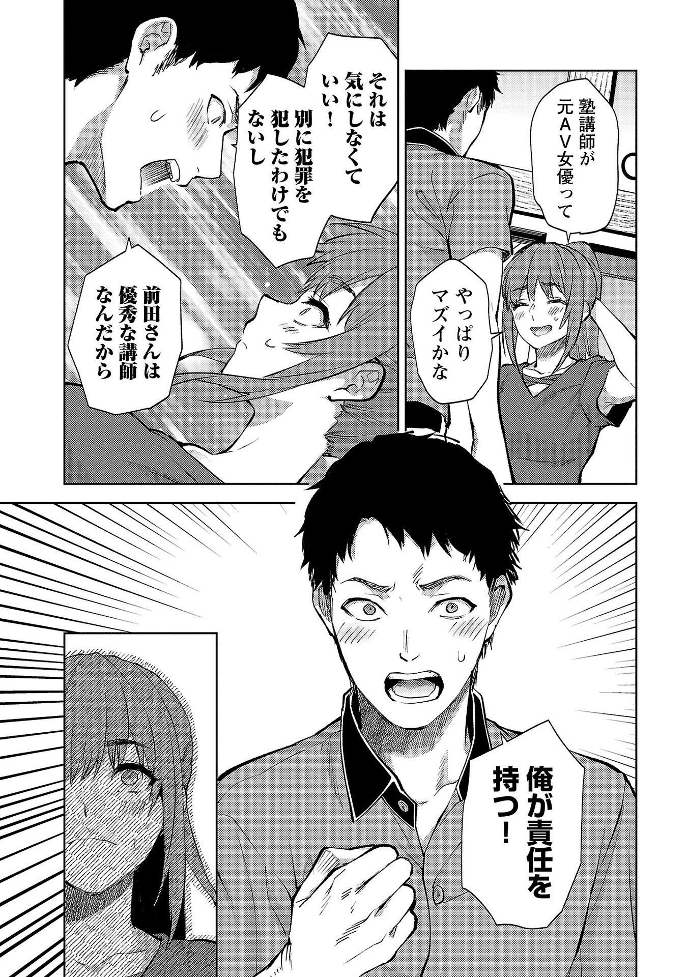 Kareshi ga iru no ni - Chapter 59 - Page 13