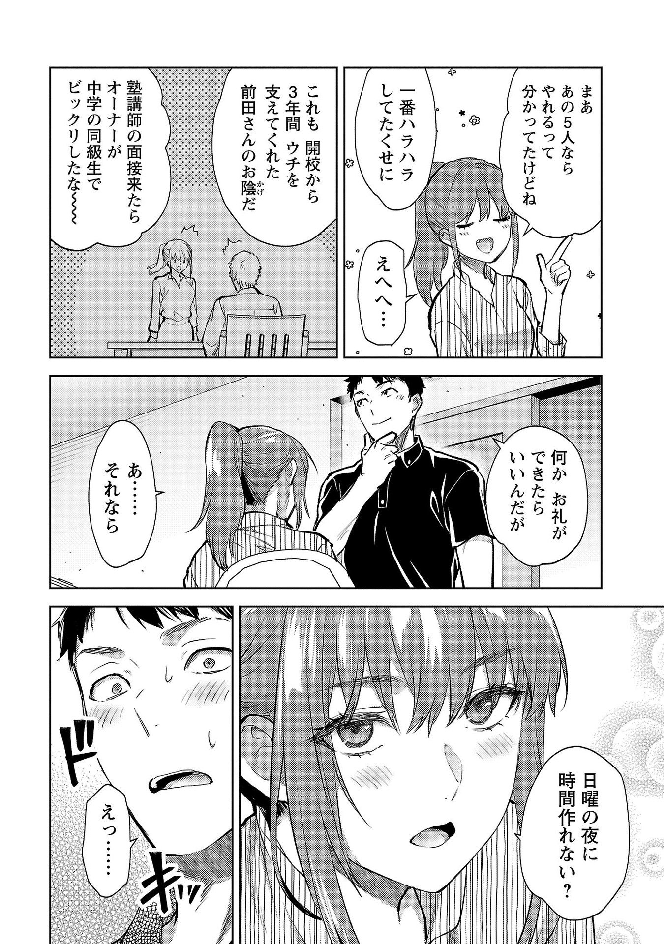 Kareshi ga iru no ni - Chapter 59 - Page 2