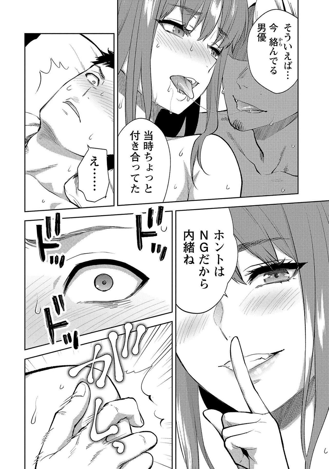 Kareshi ga iru no ni - Chapter 59 - Page 20