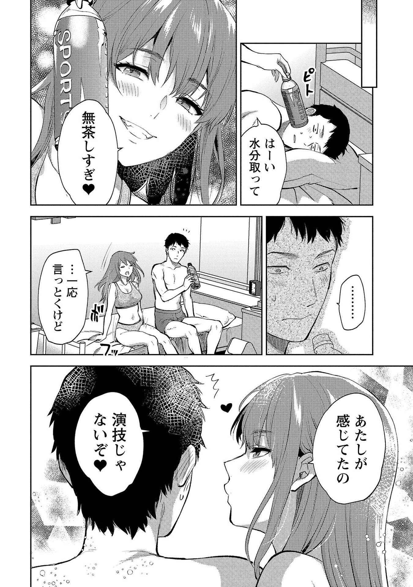 Kareshi ga iru no ni - Chapter 59 - Page 24