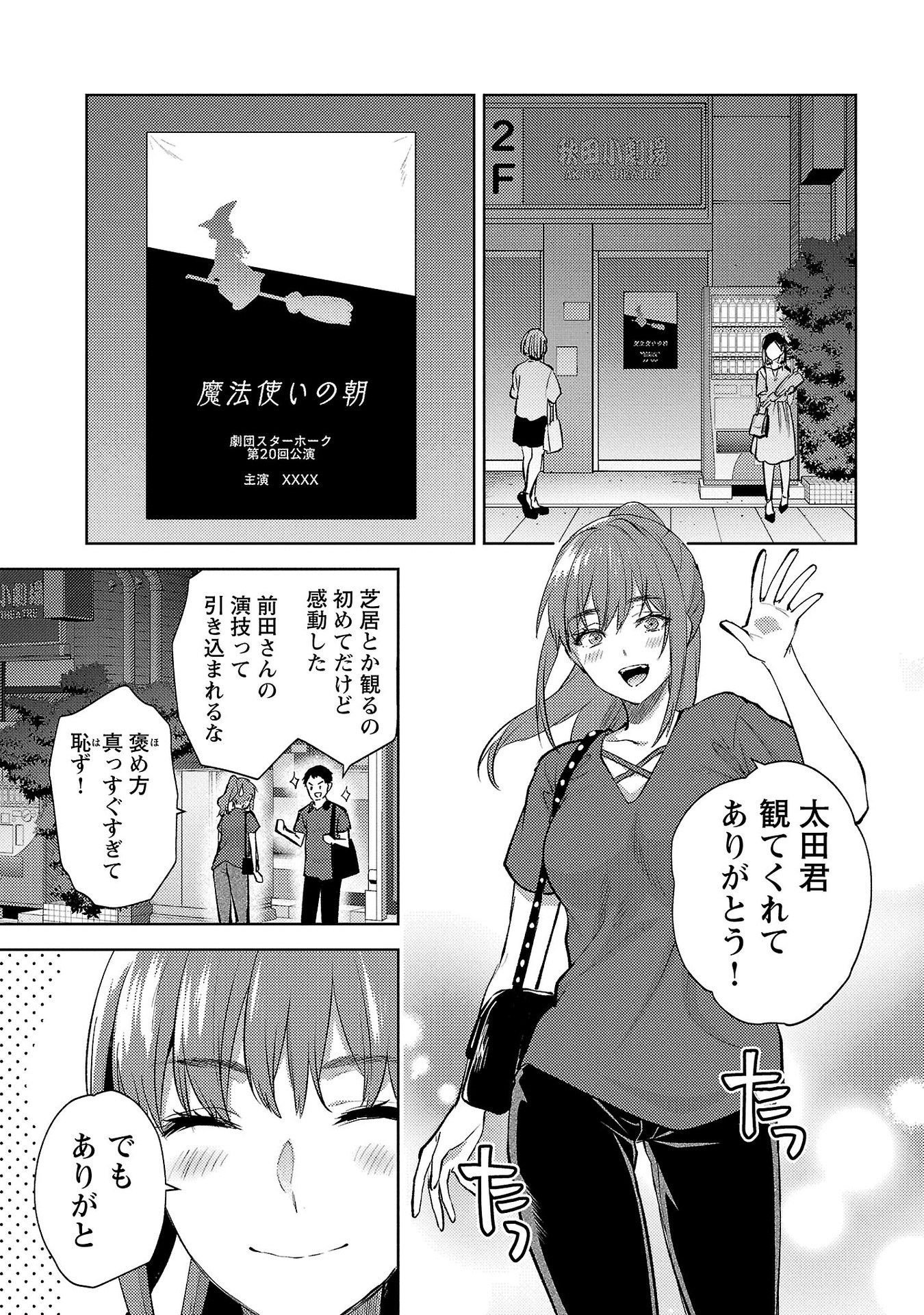 Kareshi ga iru no ni - Chapter 59 - Page 3