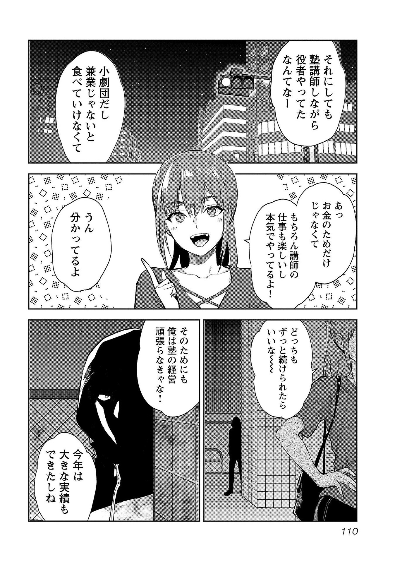 Kareshi ga iru no ni - Chapter 59 - Page 4