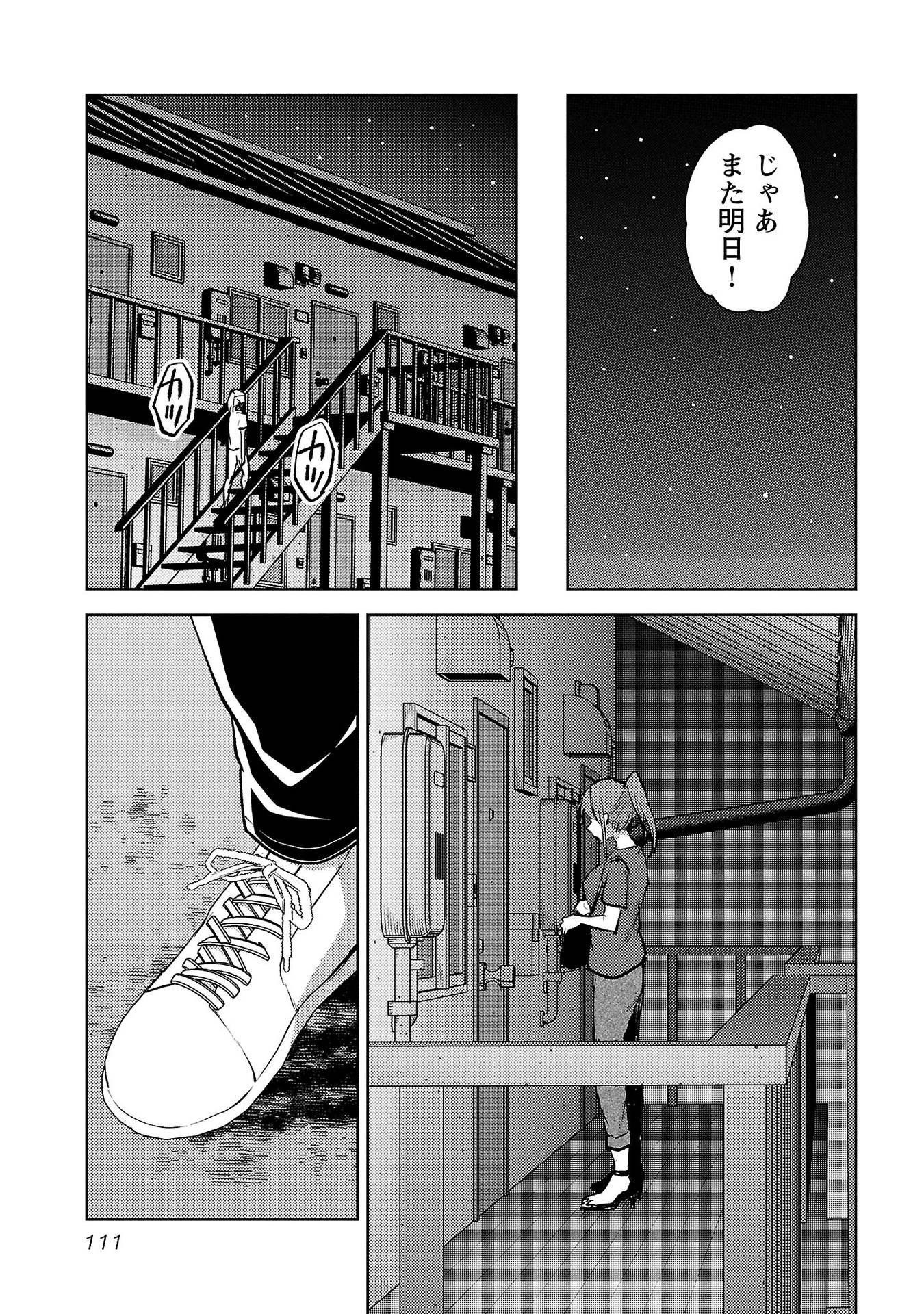 Kareshi ga iru no ni - Chapter 59 - Page 5