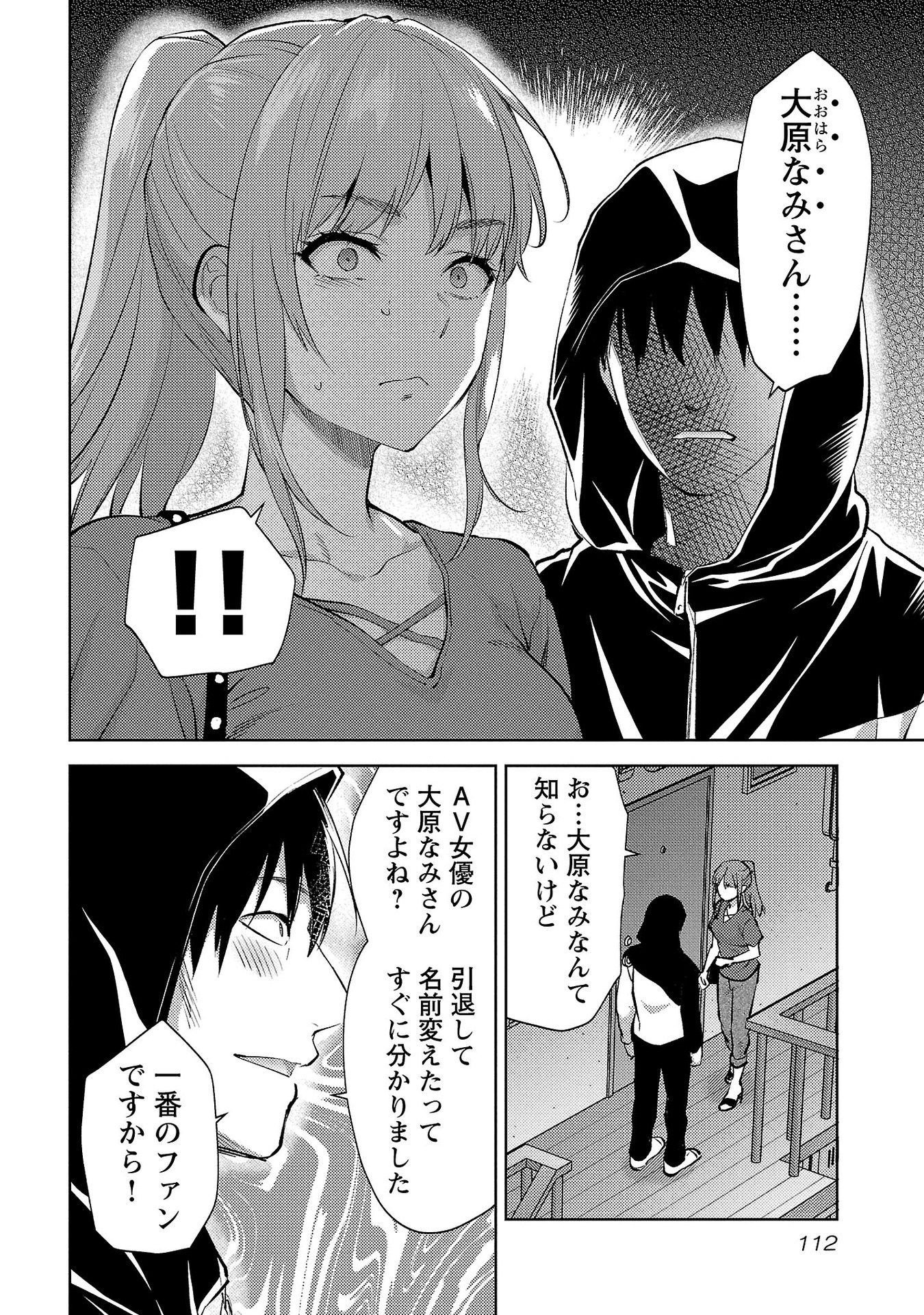 Kareshi ga iru no ni - Chapter 59 - Page 6