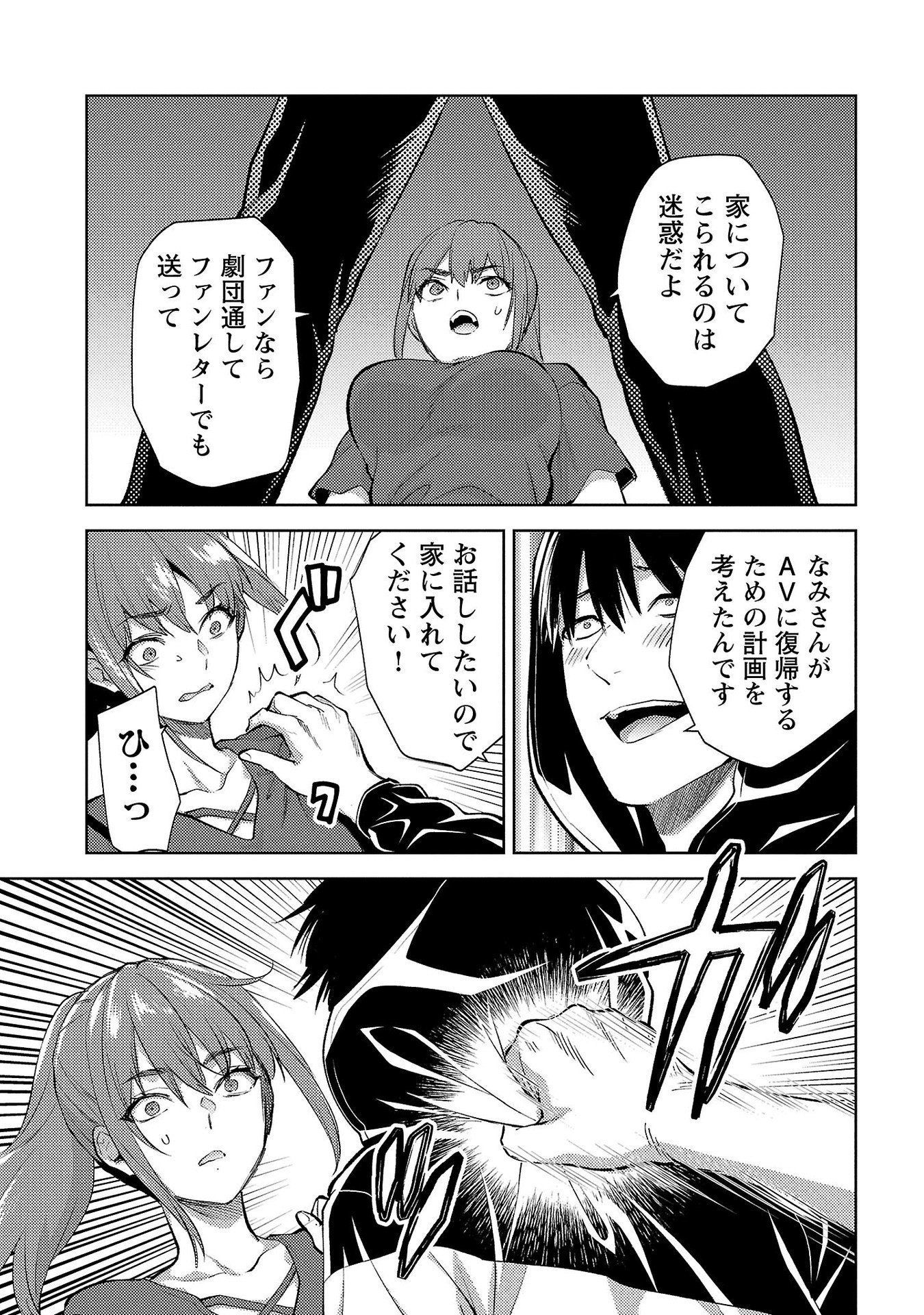 Kareshi ga iru no ni - Chapter 59 - Page 7