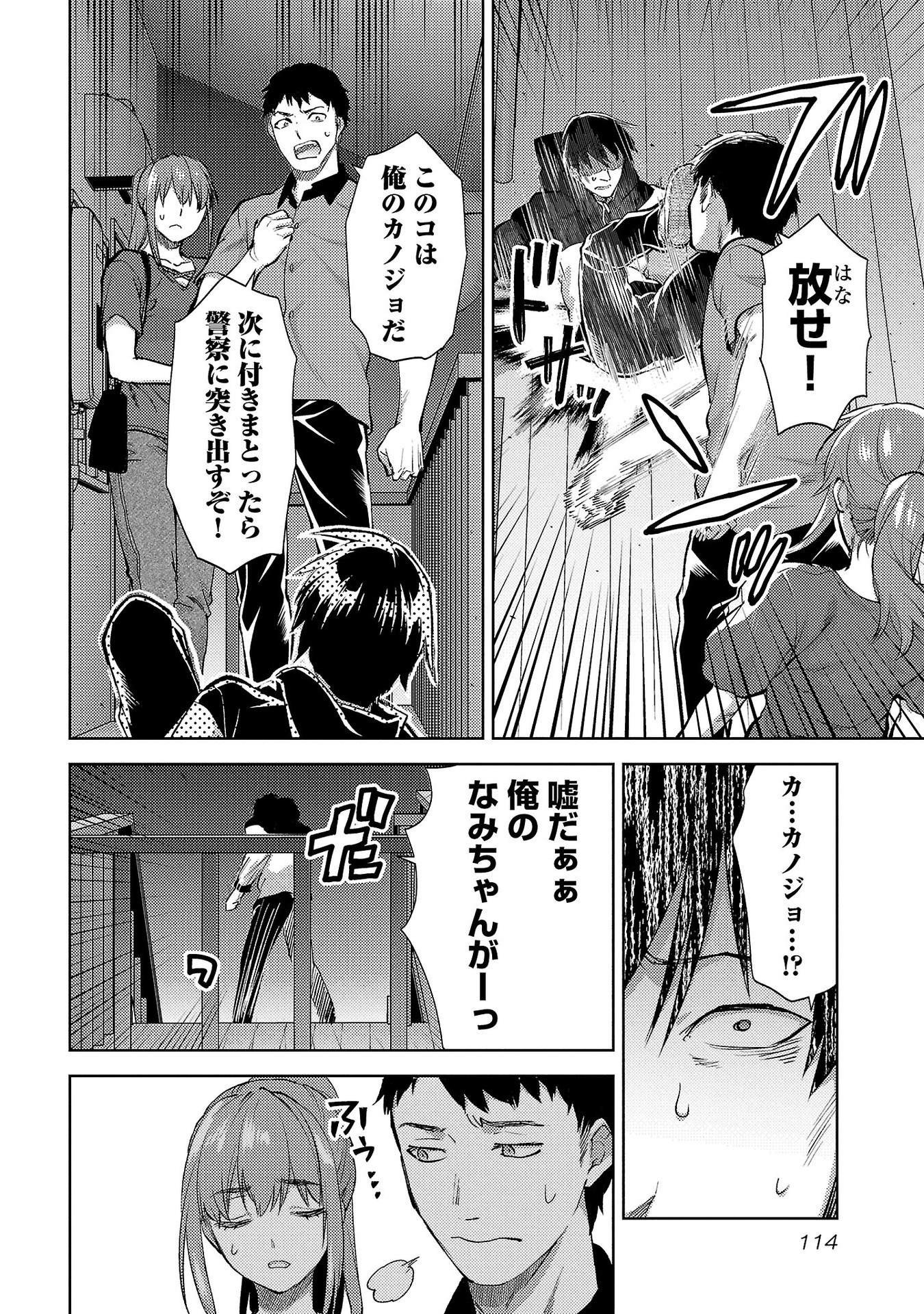 Kareshi ga iru no ni - Chapter 59 - Page 8