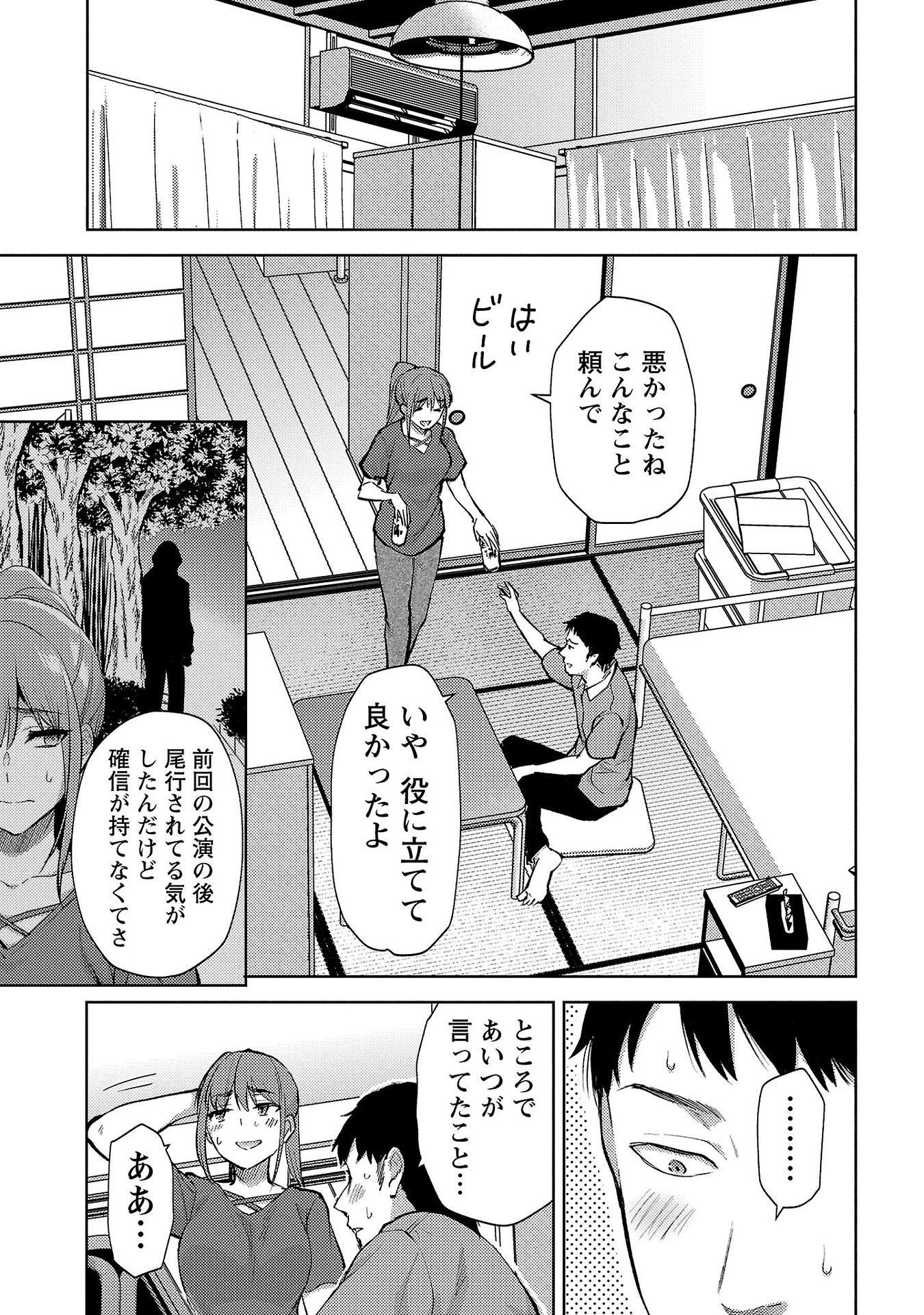 Kareshi ga iru no ni - Chapter 59 - Page 9