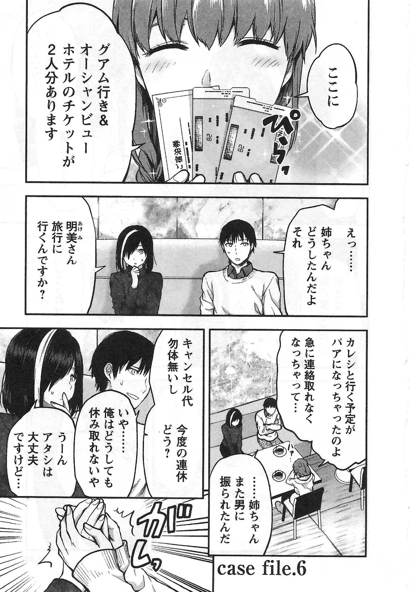 Kareshi ga iru no ni - Chapter 6 - Page 1