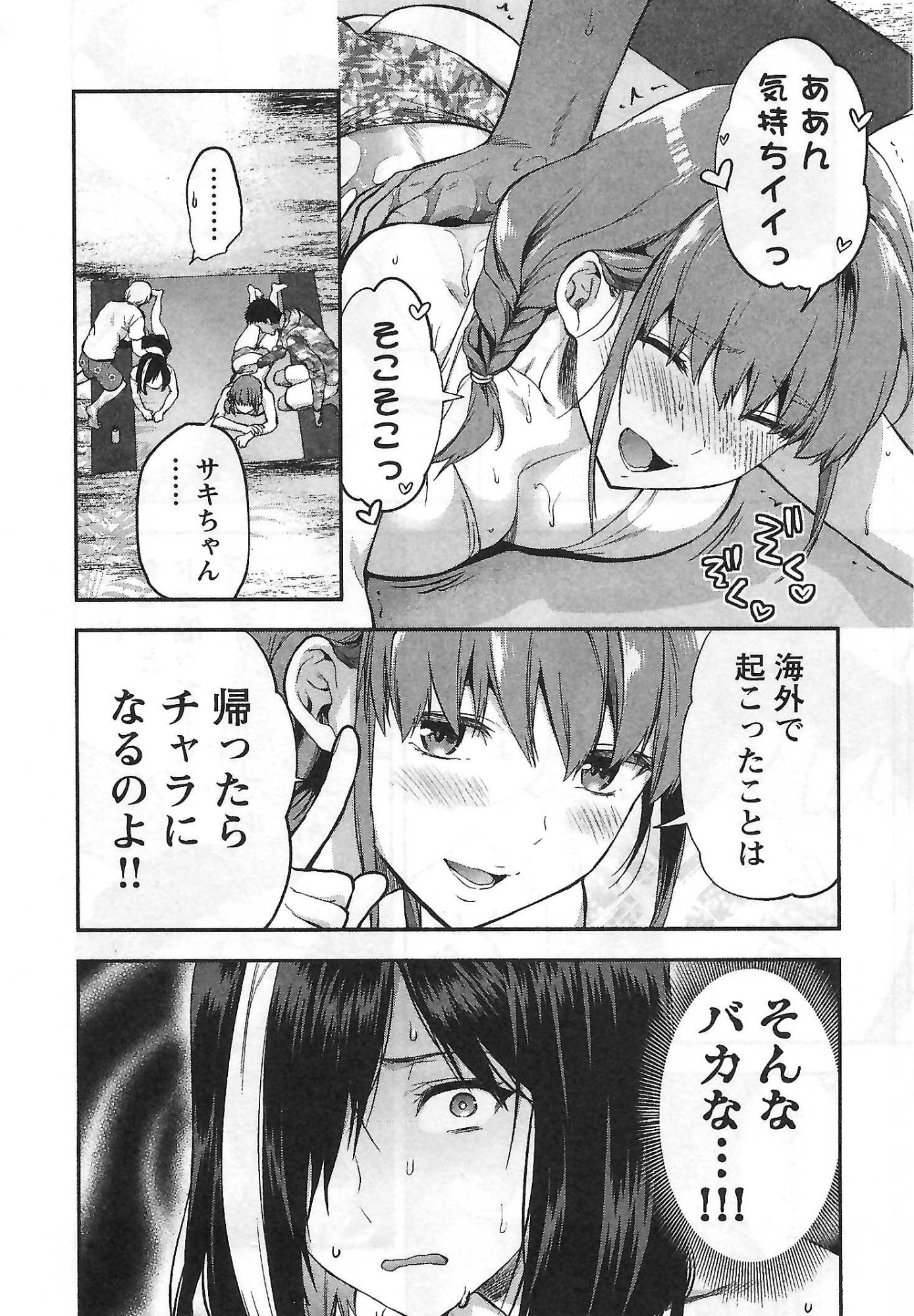 Kareshi ga iru no ni - Chapter 6 - Page 10