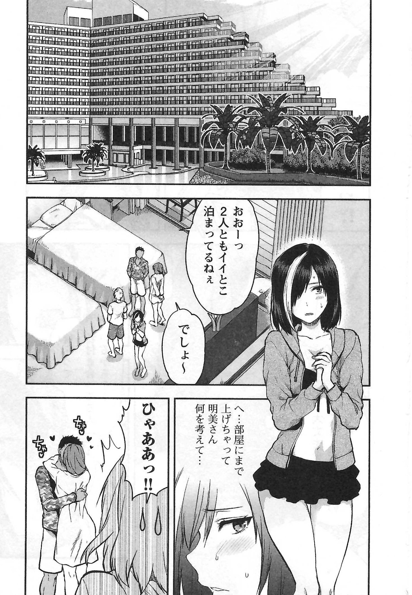 Kareshi ga iru no ni - Chapter 6 - Page 11