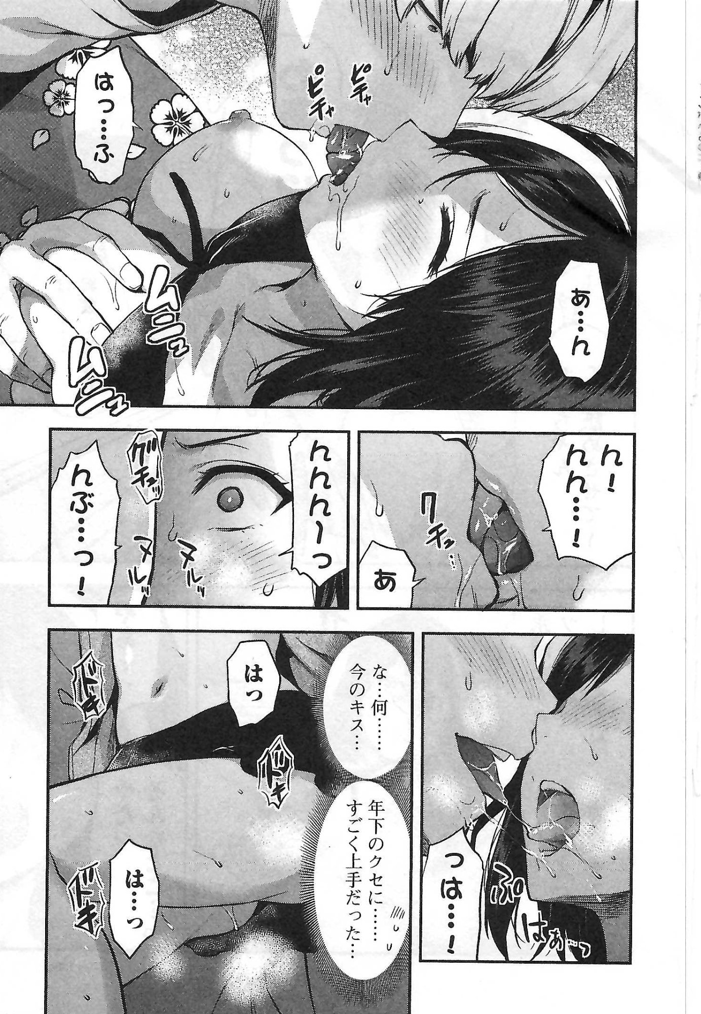 Kareshi ga iru no ni - Chapter 6 - Page 13