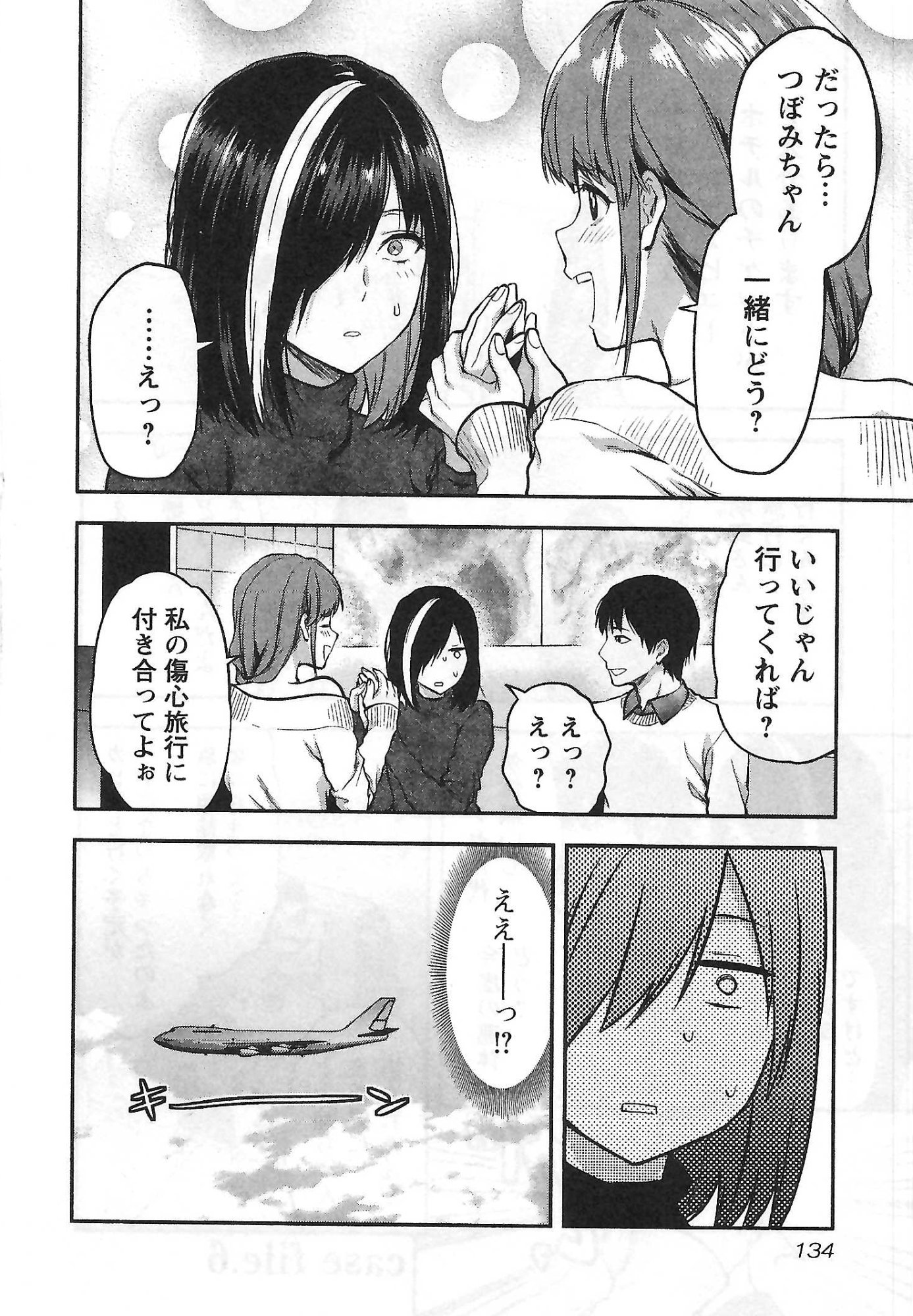 Kareshi ga iru no ni - Chapter 6 - Page 2
