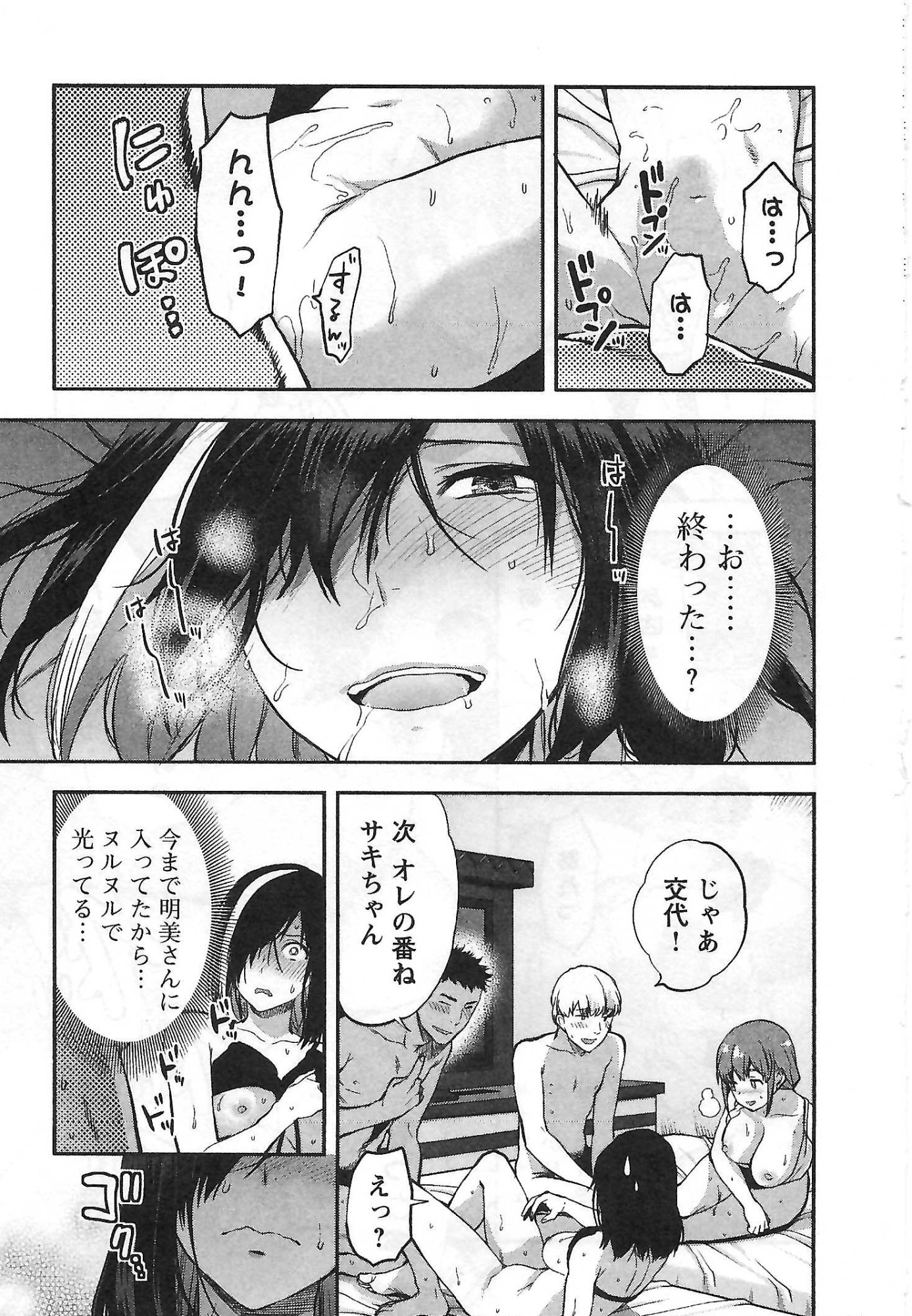 Kareshi ga iru no ni - Chapter 6 - Page 21