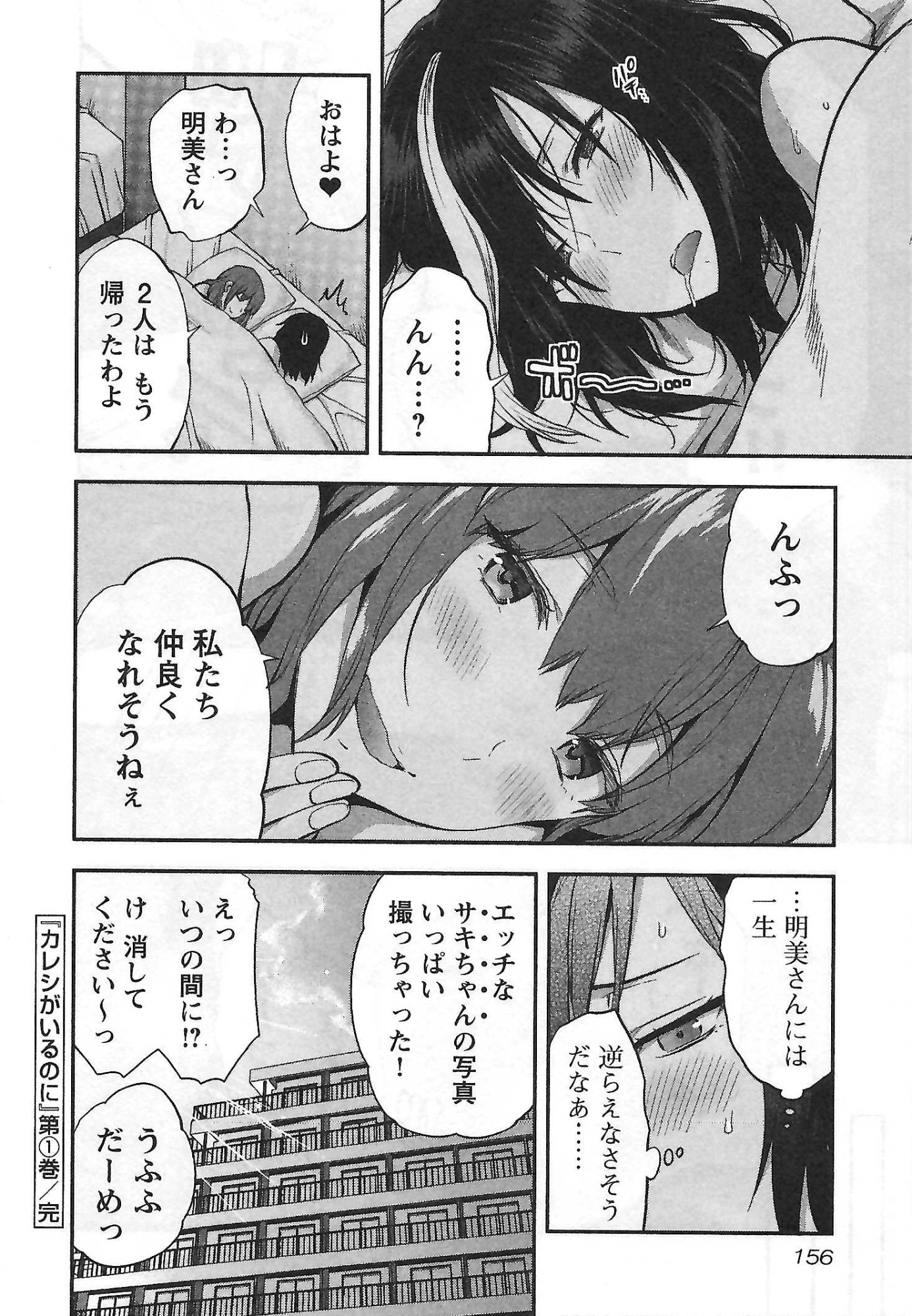 Kareshi ga iru no ni - Chapter 6 - Page 24