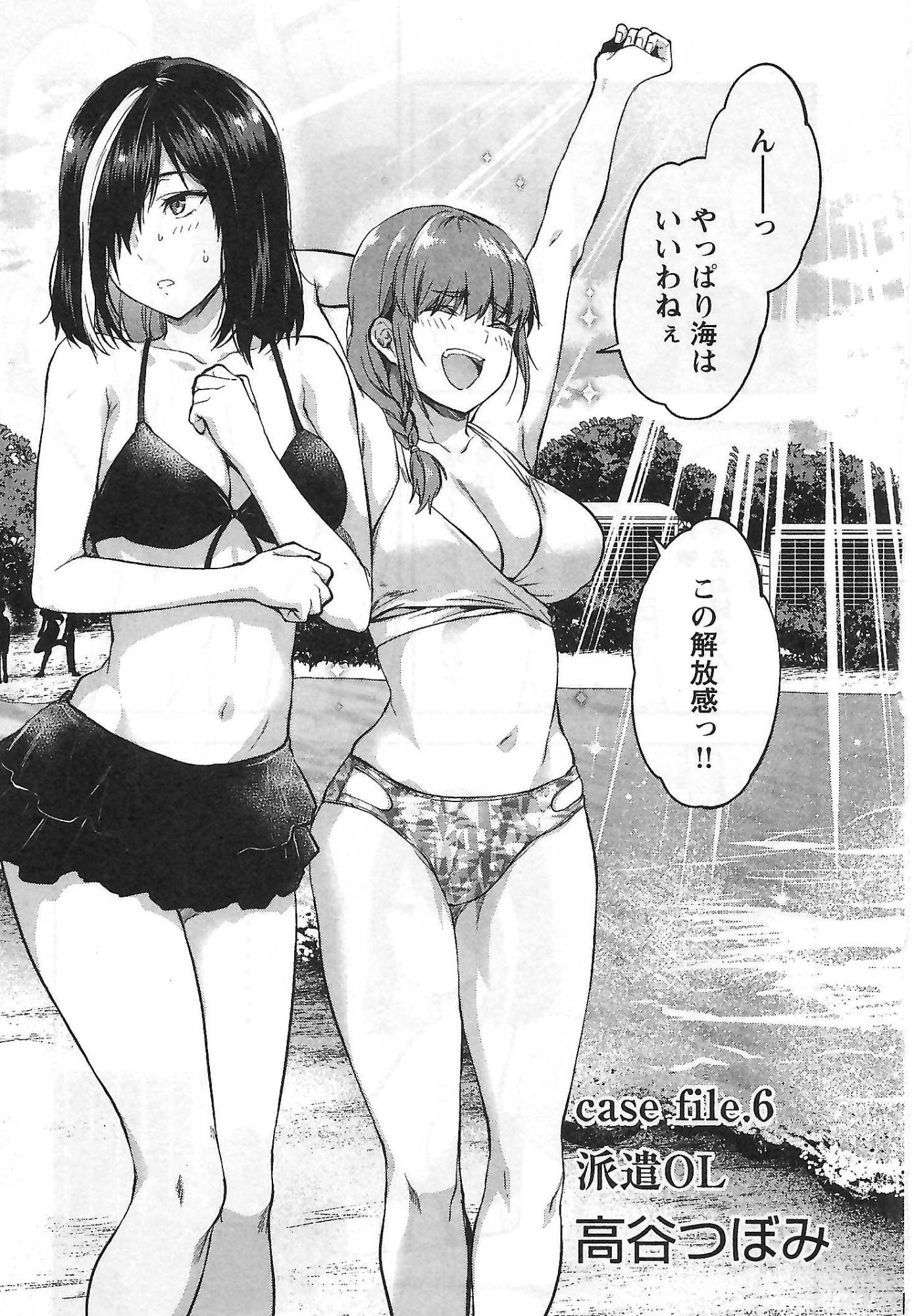 Kareshi ga iru no ni - Chapter 6 - Page 3