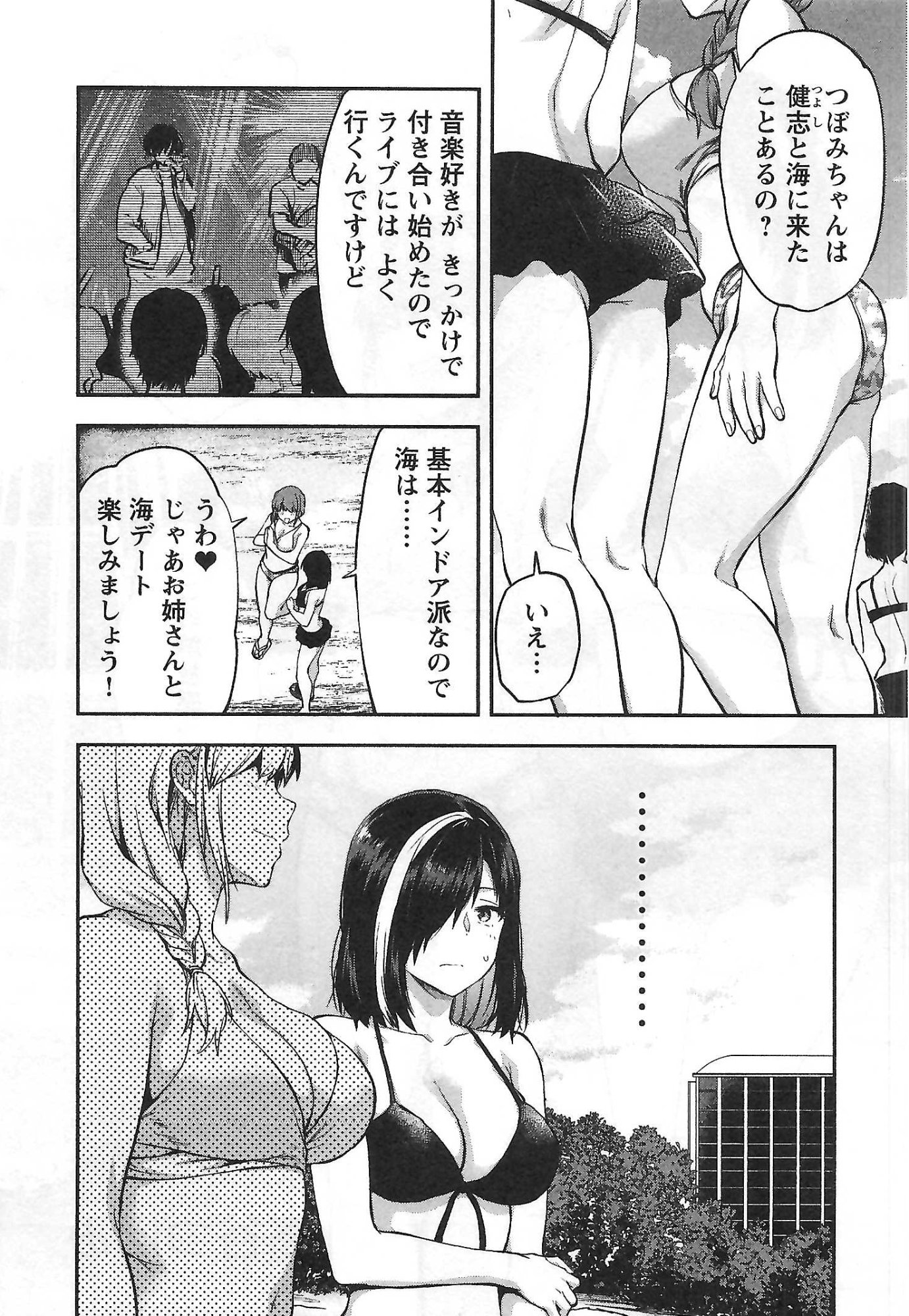 Kareshi ga iru no ni - Chapter 6 - Page 4