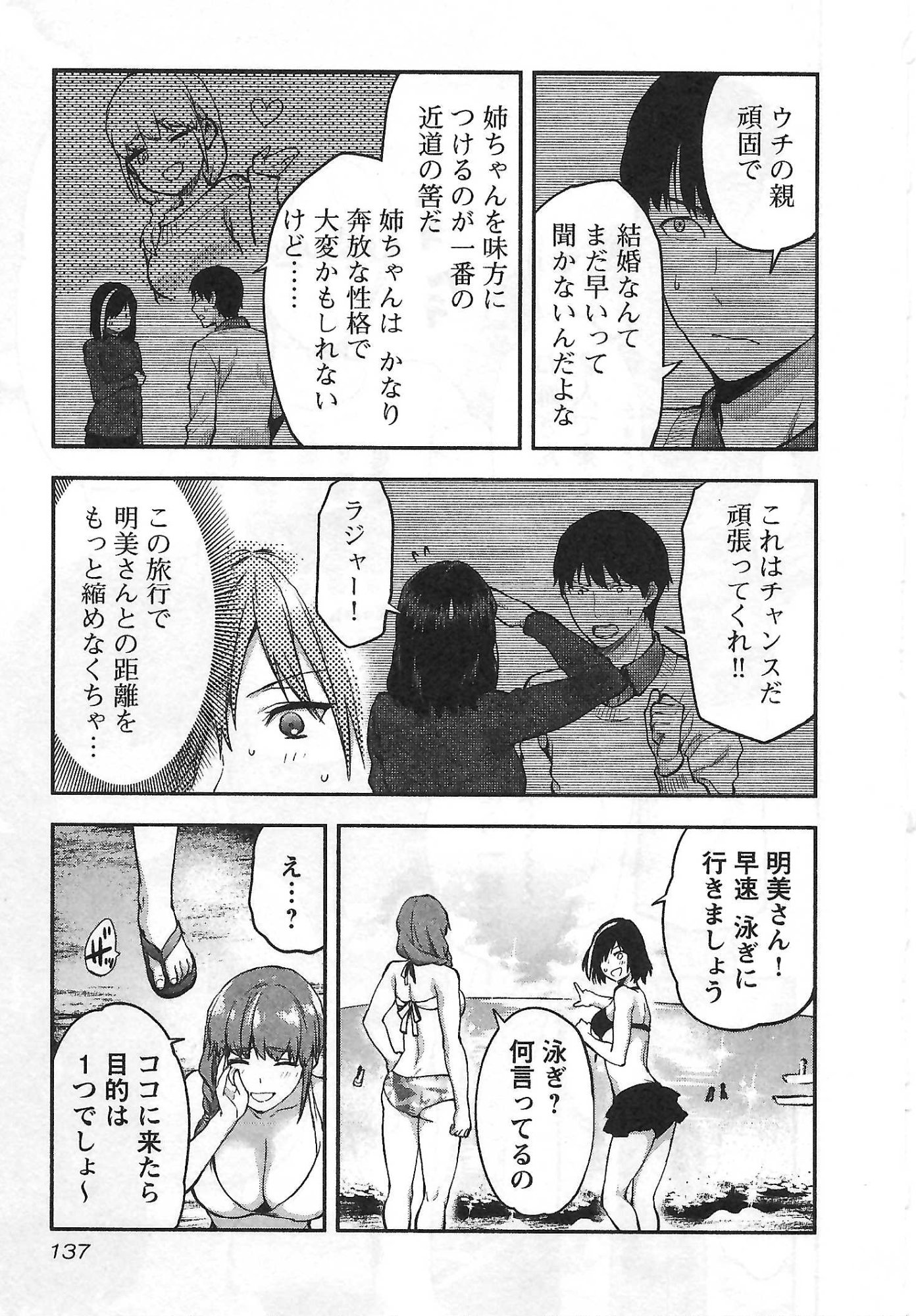 Kareshi ga iru no ni - Chapter 6 - Page 5
