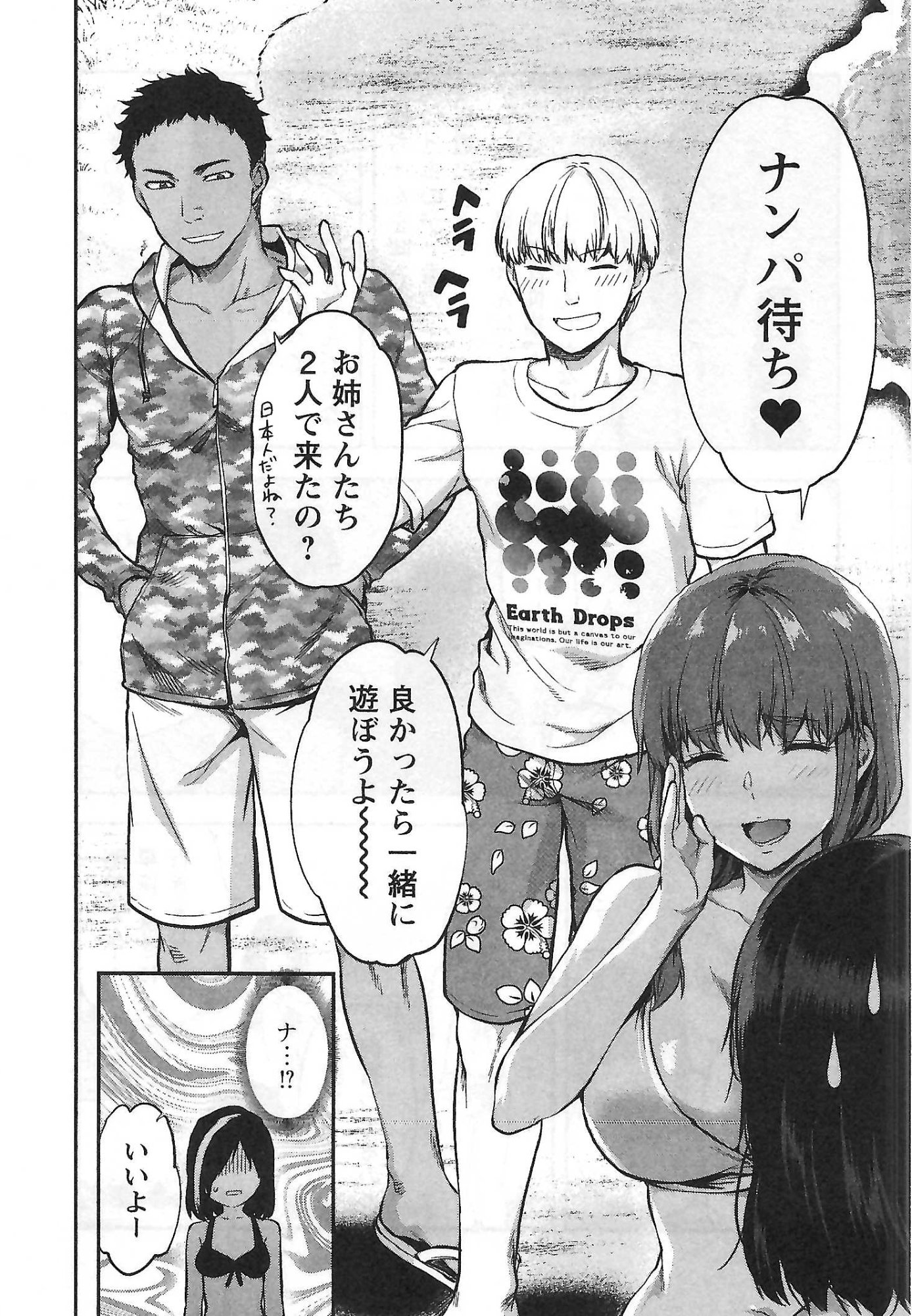 Kareshi ga iru no ni - Chapter 6 - Page 6