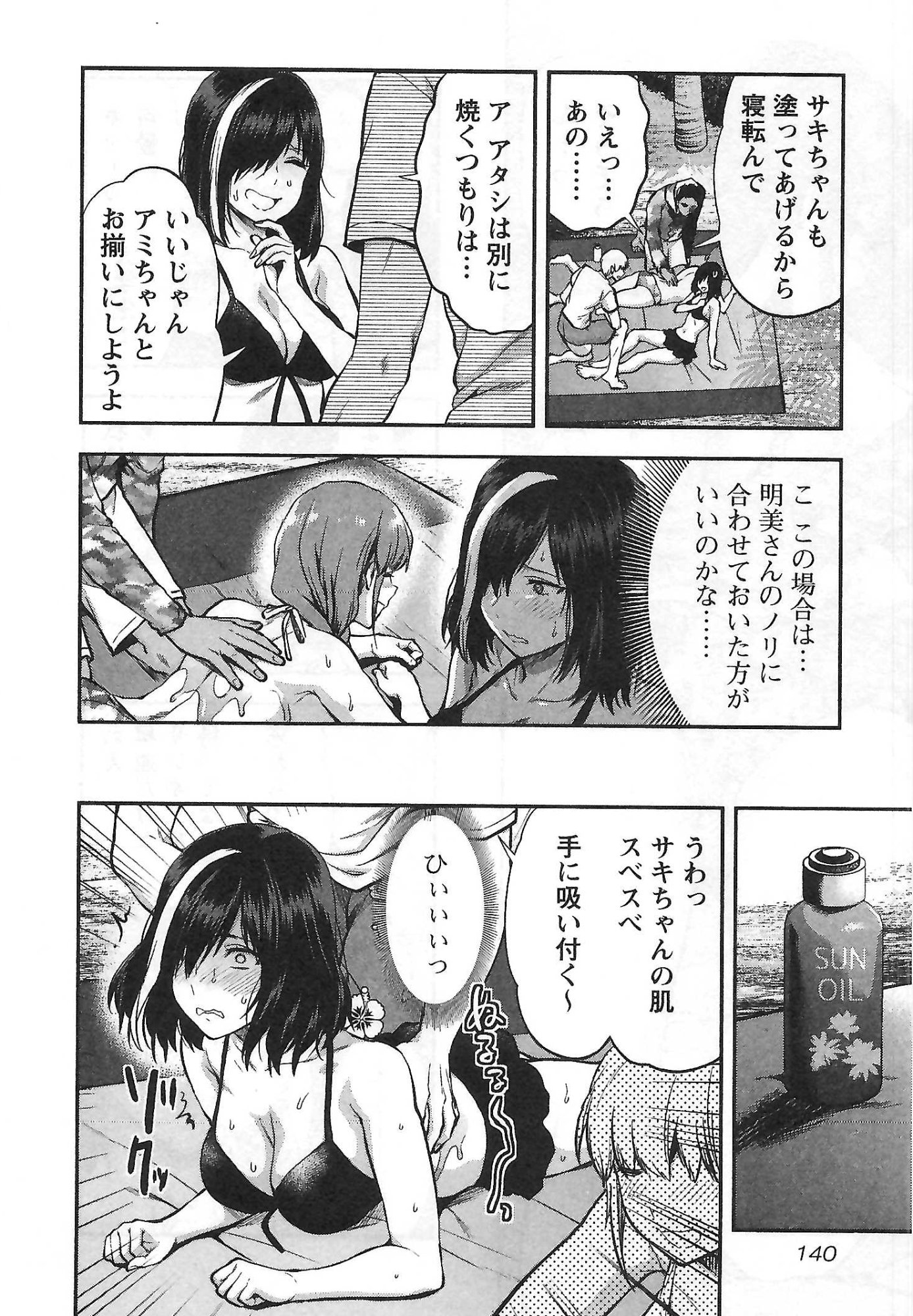 Kareshi ga iru no ni - Chapter 6 - Page 8
