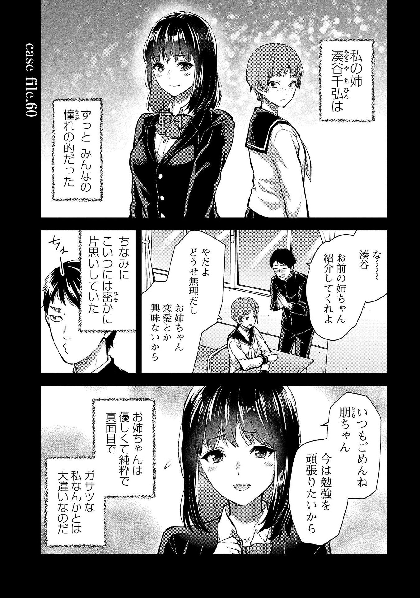 Kareshi ga iru no ni - Chapter 60 - Page 1