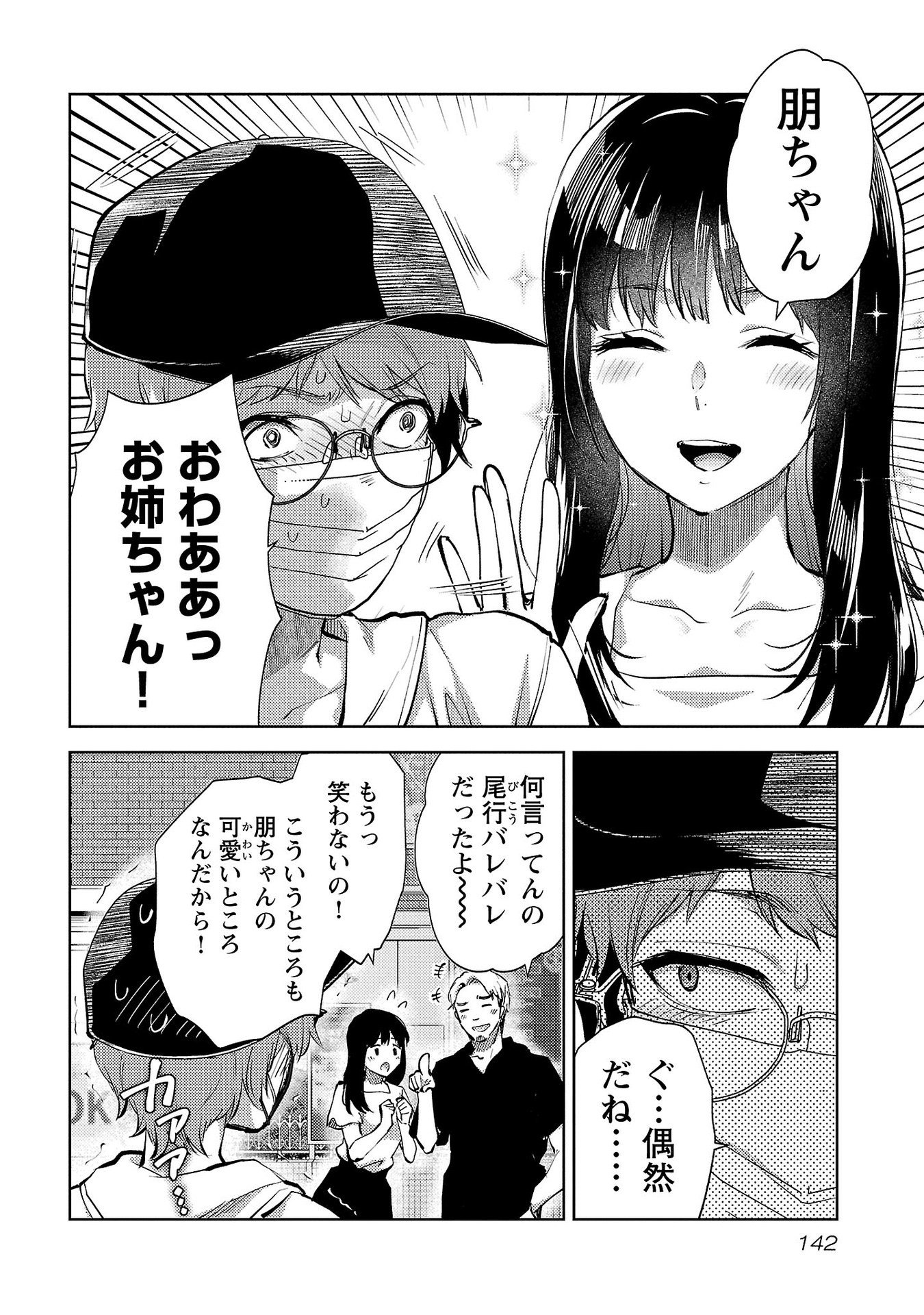 Kareshi ga iru no ni - Chapter 60 - Page 10