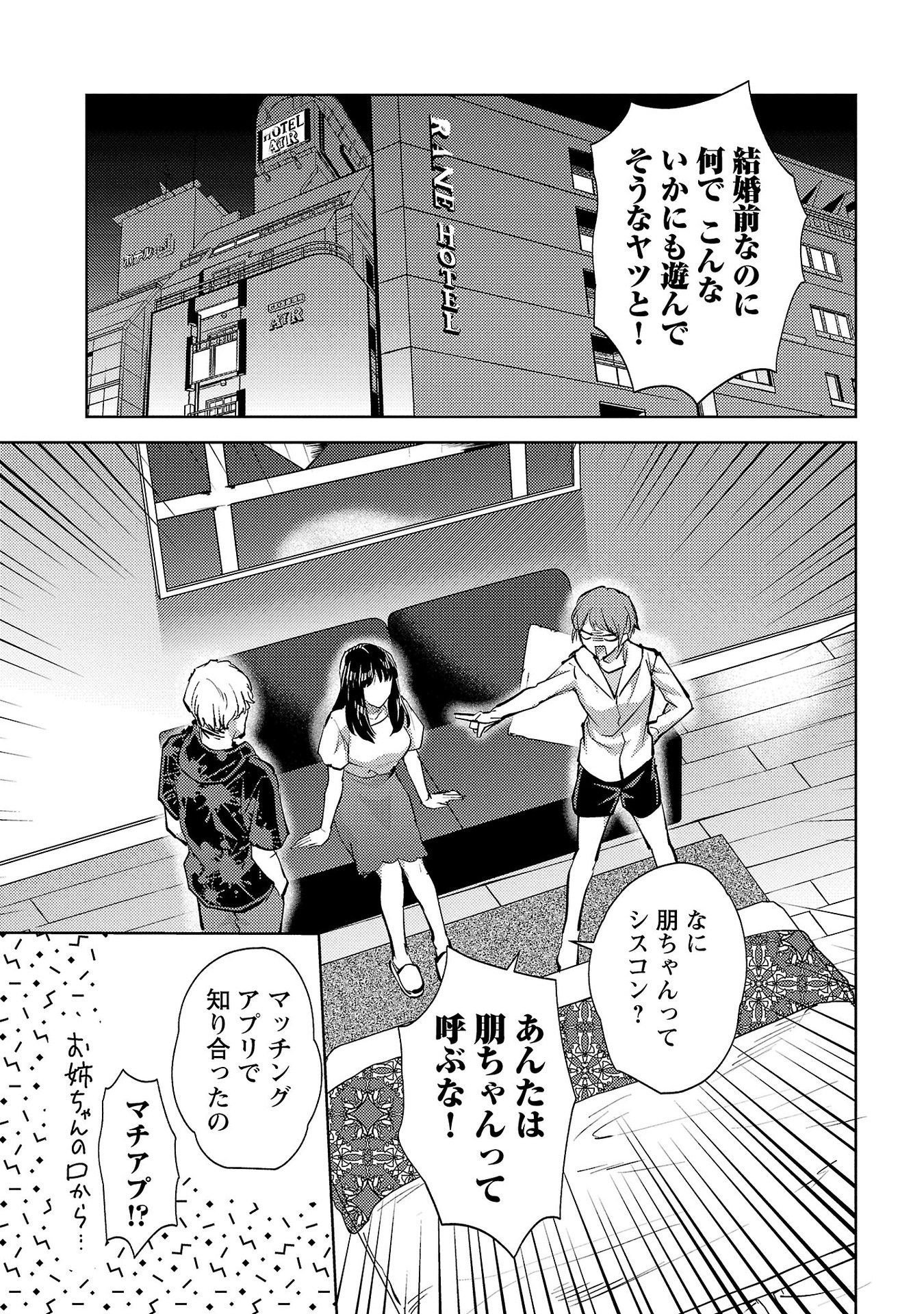 Kareshi ga iru no ni - Chapter 60 - Page 11