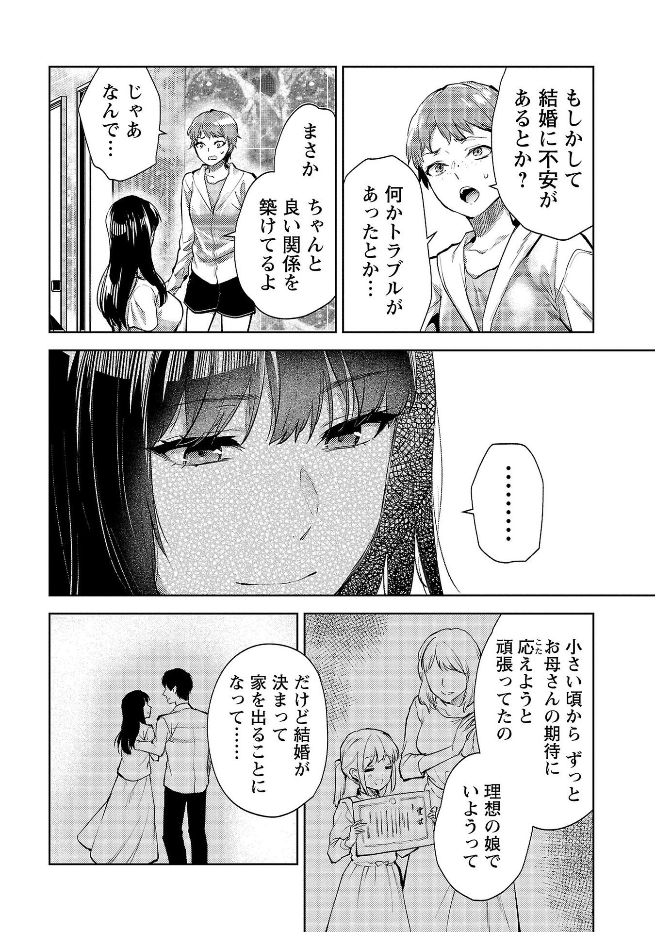 Kareshi ga iru no ni - Chapter 60 - Page 12