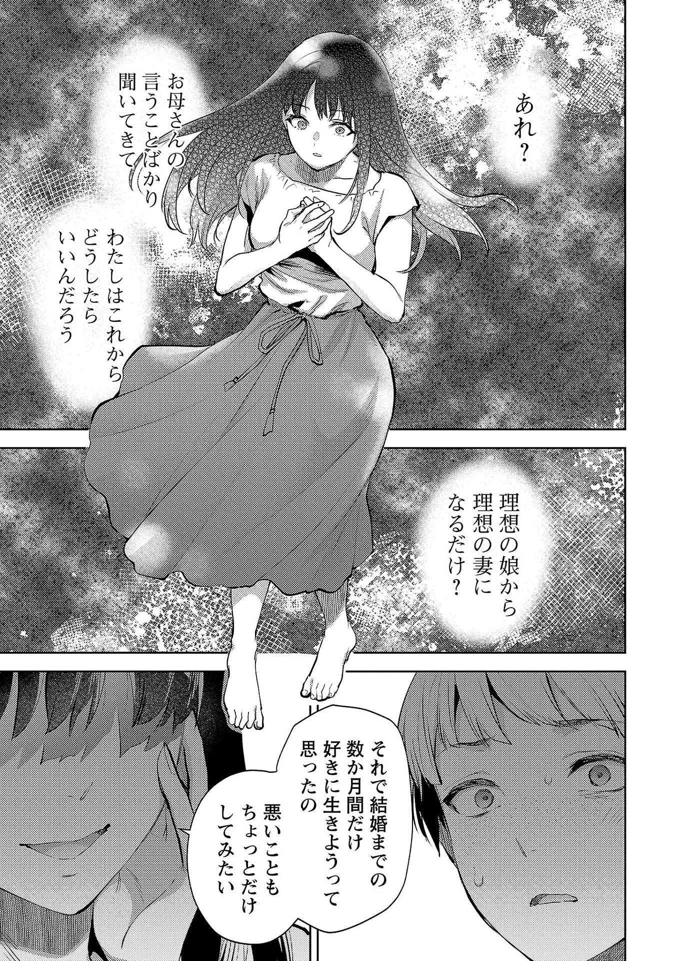 Kareshi ga iru no ni - Chapter 60 - Page 13