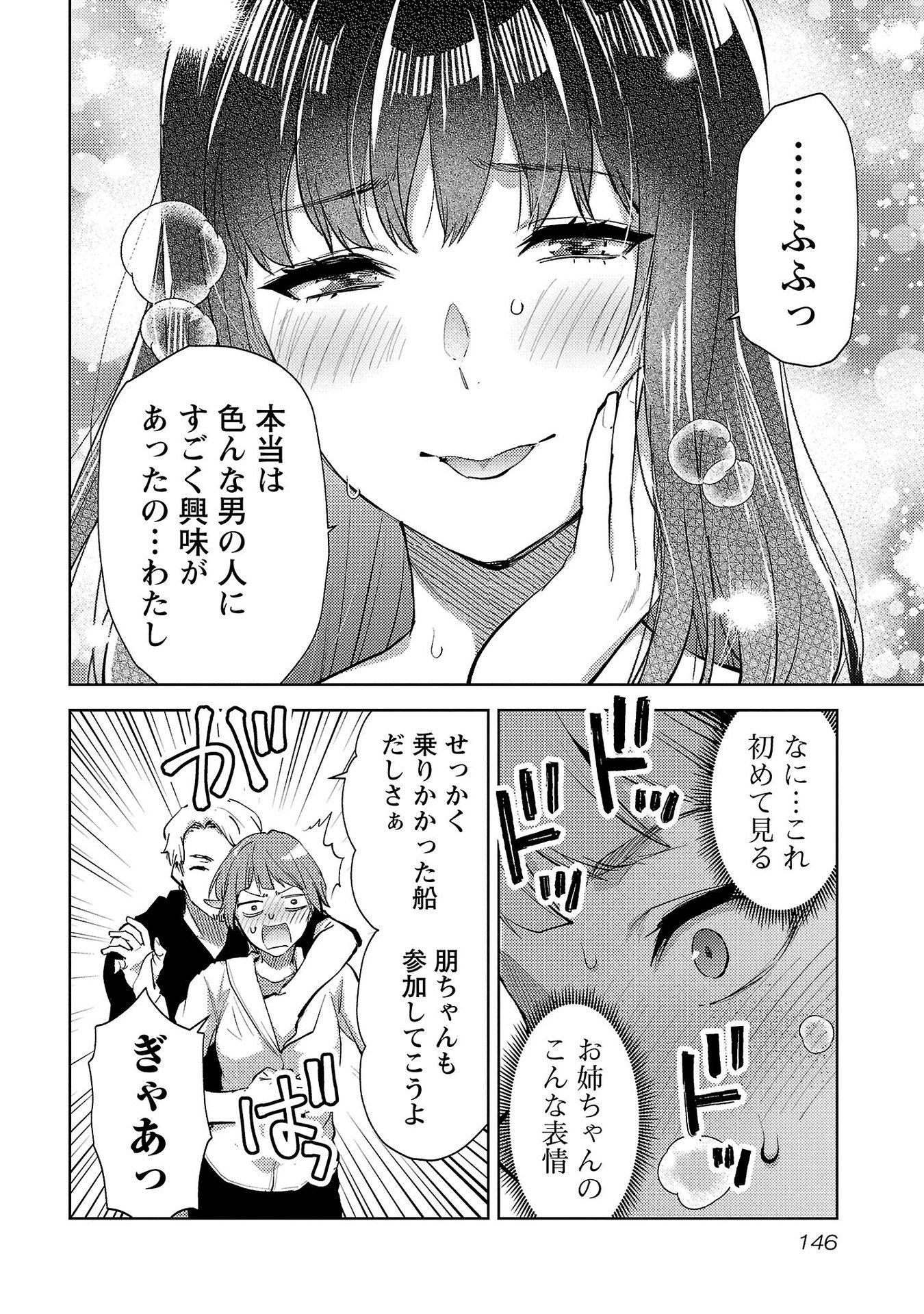 Kareshi ga iru no ni - Chapter 60 - Page 14