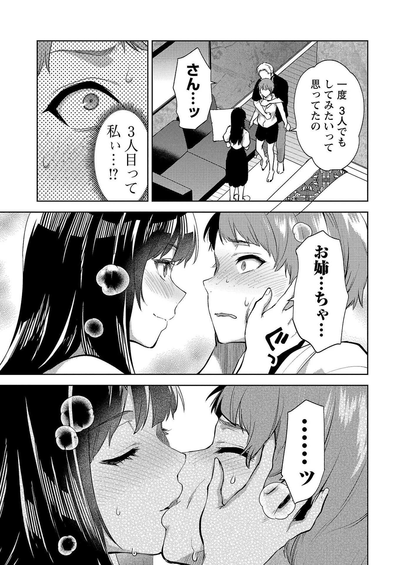 Kareshi ga iru no ni - Chapter 60 - Page 15