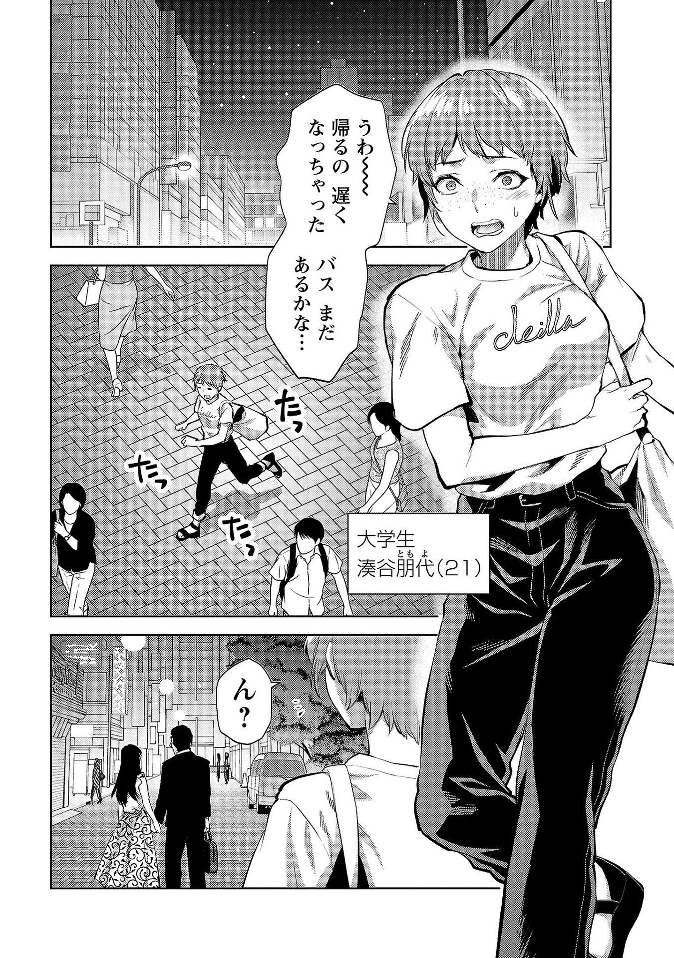 Kareshi ga iru no ni - Chapter 60 - Page 2