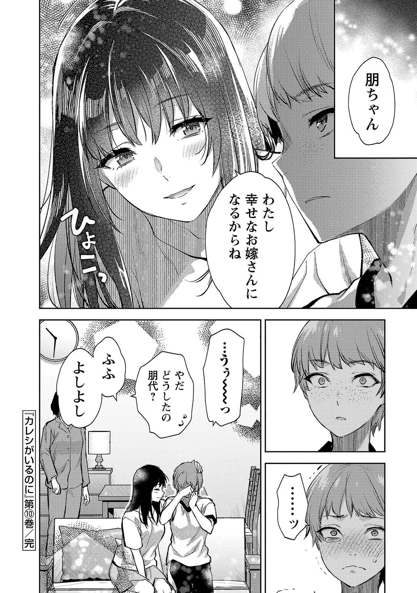 Kareshi ga iru no ni - Chapter 60 - Page 24