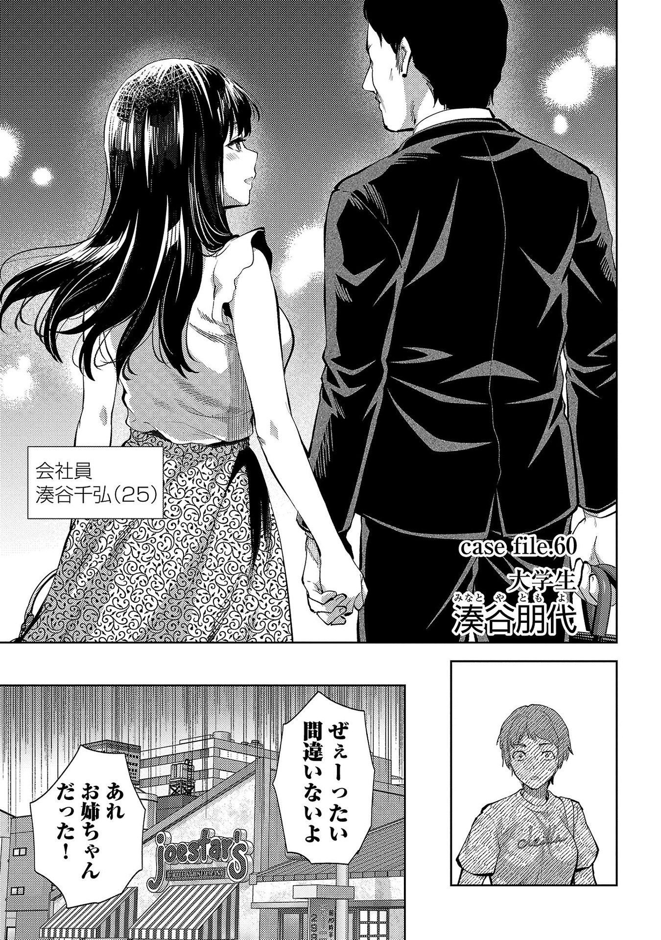 Kareshi ga iru no ni - Chapter 60 - Page 3