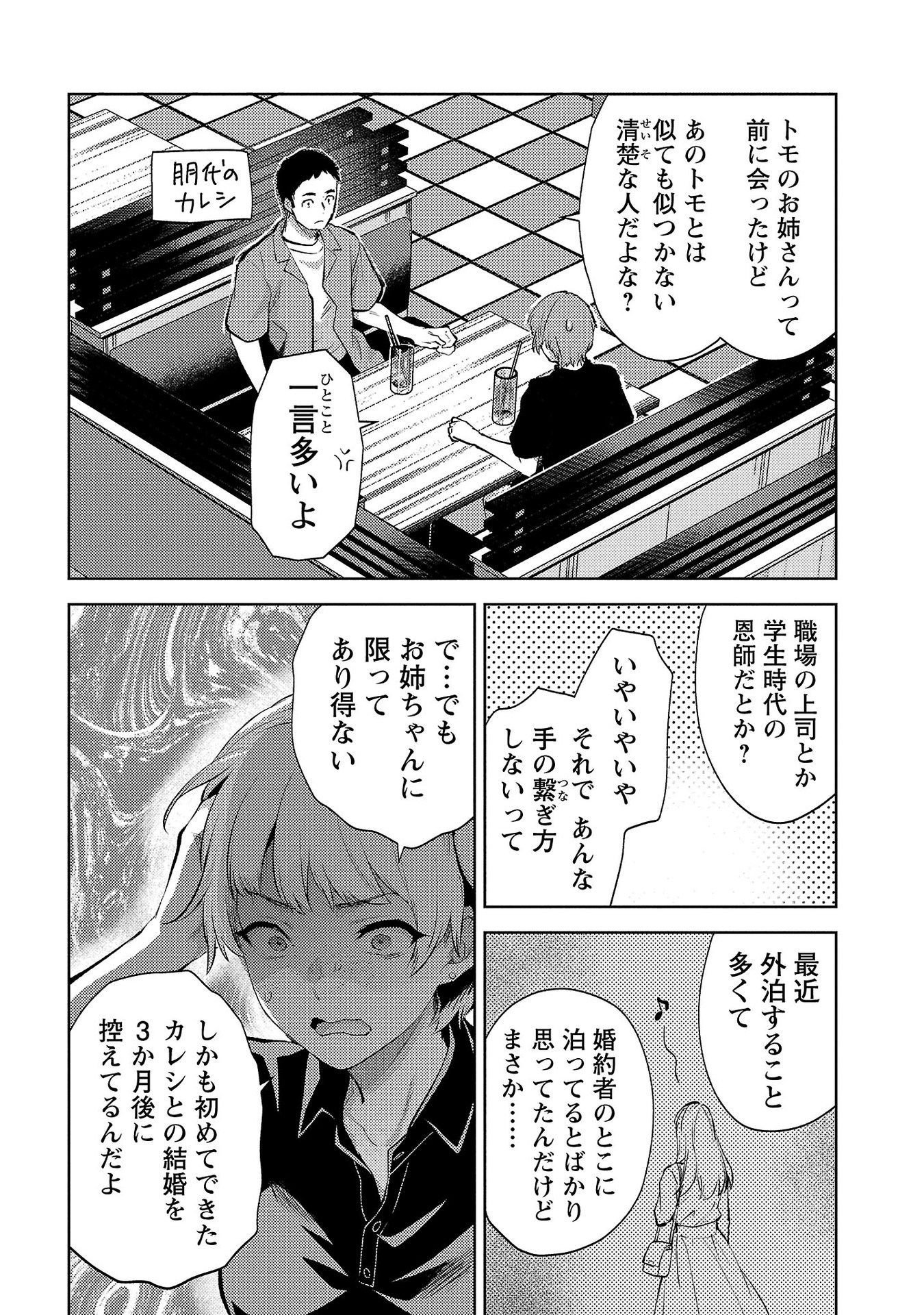 Kareshi ga iru no ni - Chapter 60 - Page 4