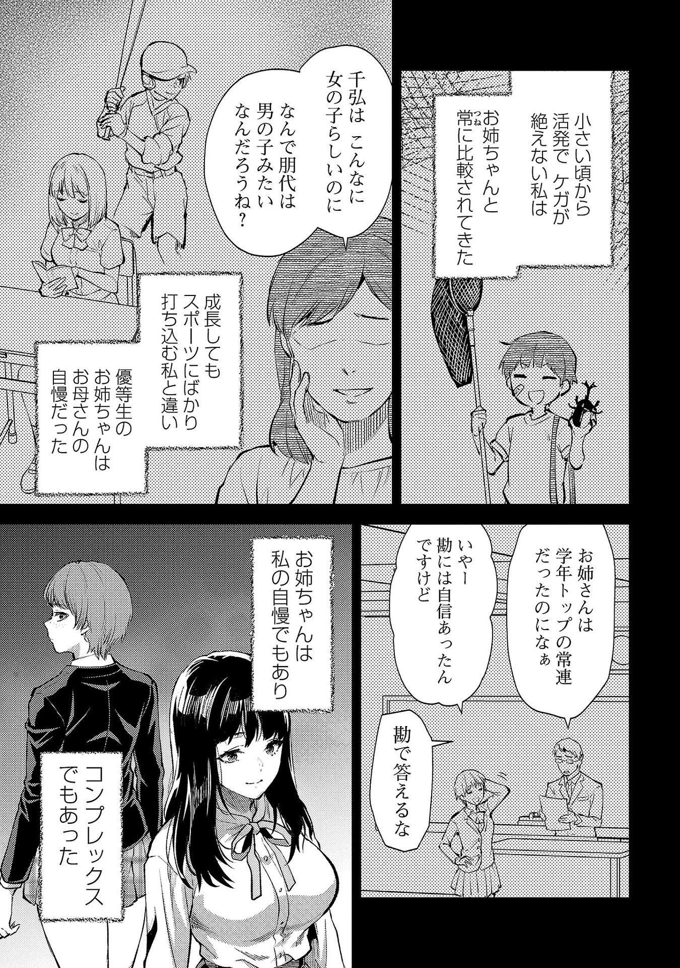 Kareshi ga iru no ni - Chapter 60 - Page 5
