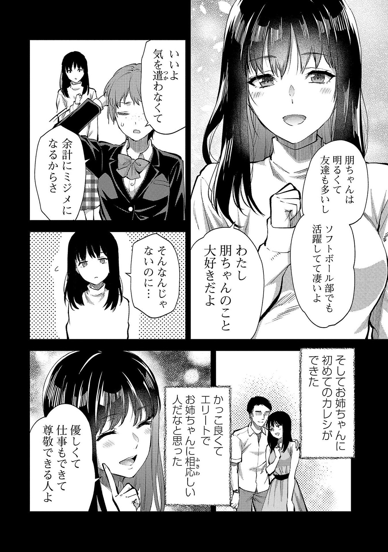 Kareshi ga iru no ni - Chapter 60 - Page 6