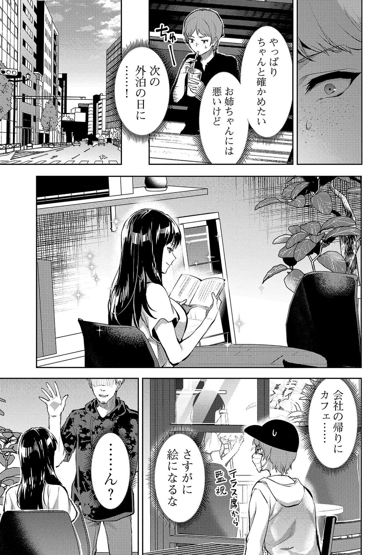 Kareshi ga iru no ni - Chapter 60 - Page 7