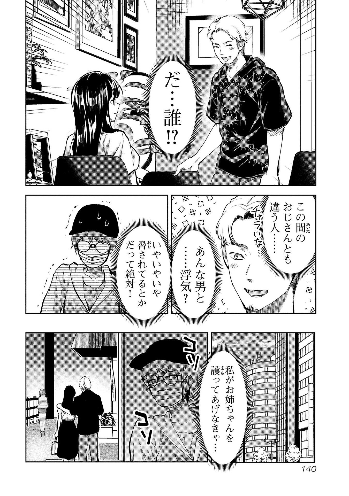 Kareshi ga iru no ni - Chapter 60 - Page 8