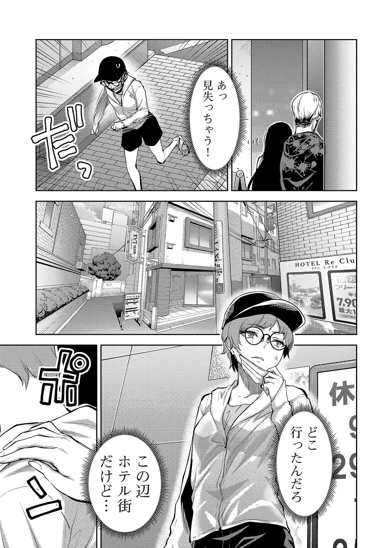 Kareshi ga iru no ni - Chapter 60 - Page 9