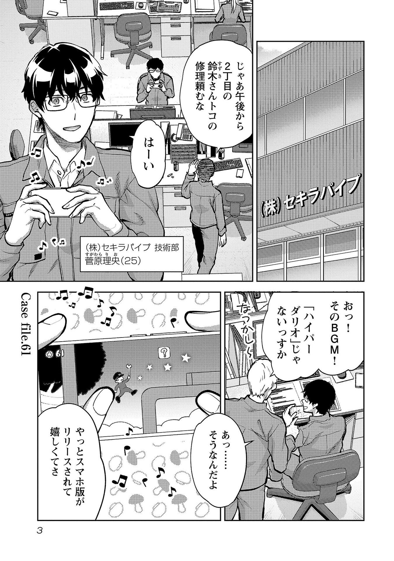 Kareshi ga iru no ni - Chapter 61 - Page 1