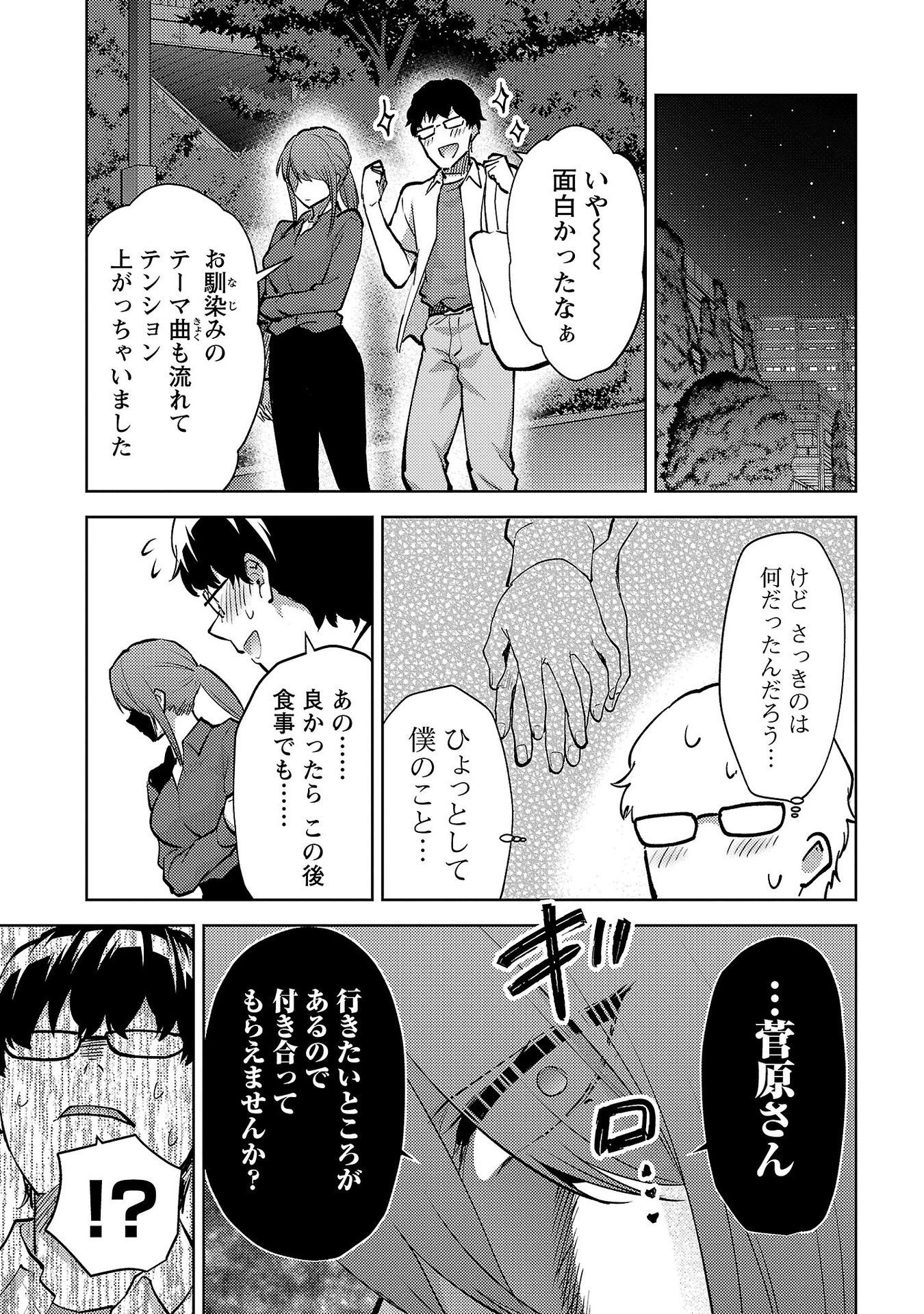 Kareshi ga iru no ni - Chapter 61 - Page 11
