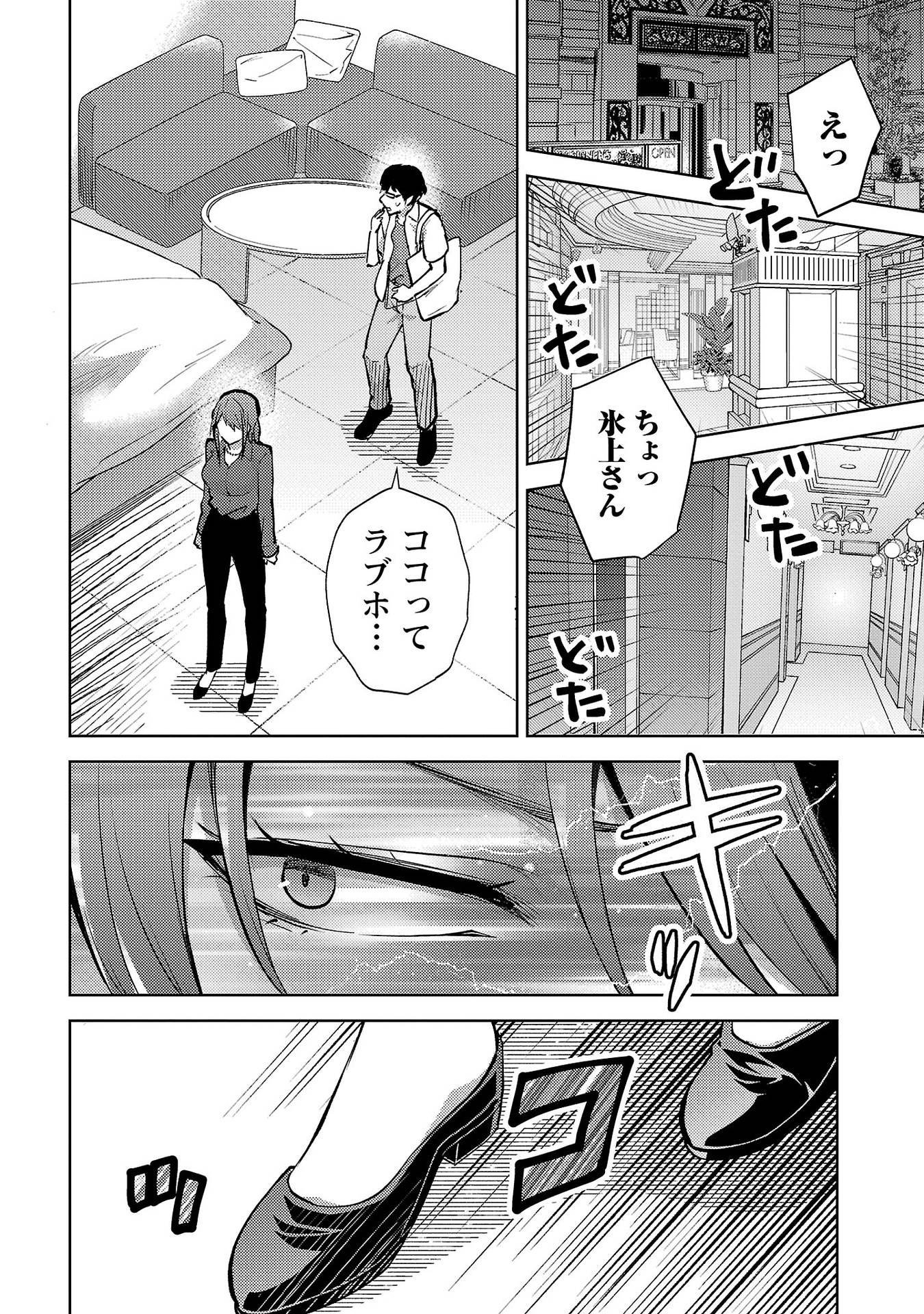 Kareshi ga iru no ni - Chapter 61 - Page 12