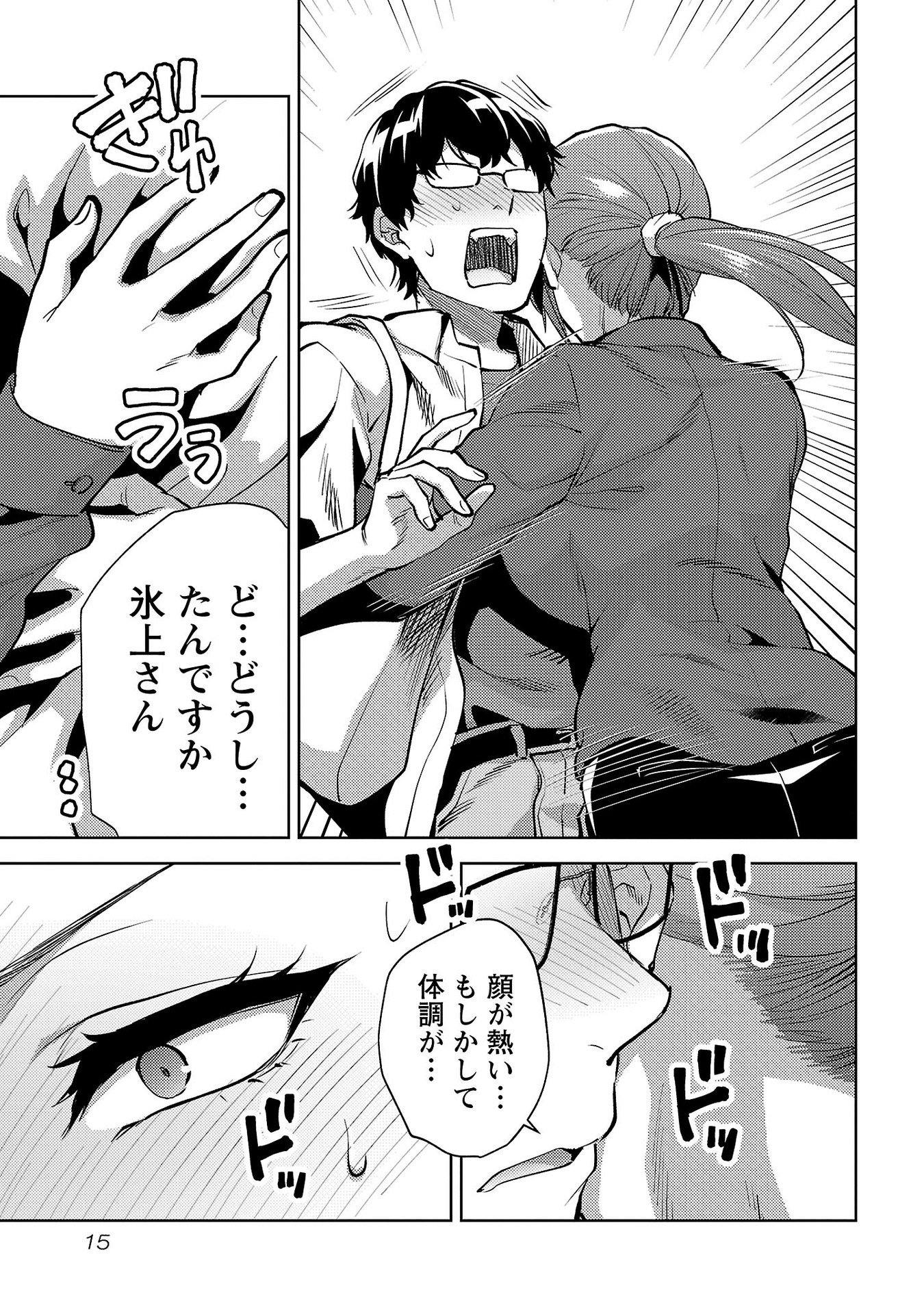 Kareshi ga iru no ni - Chapter 61 - Page 13