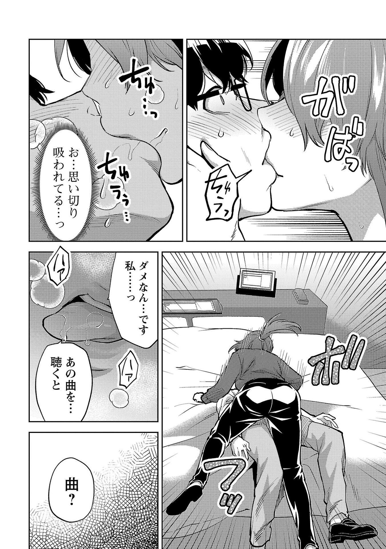 Kareshi ga iru no ni - Chapter 61 - Page 14