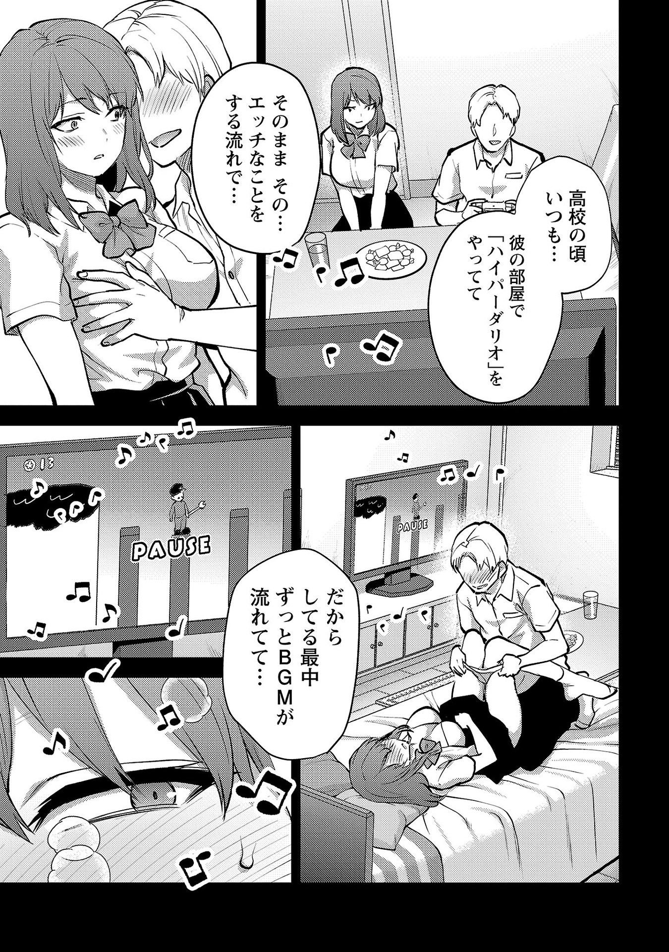Kareshi ga iru no ni - Chapter 61 - Page 15