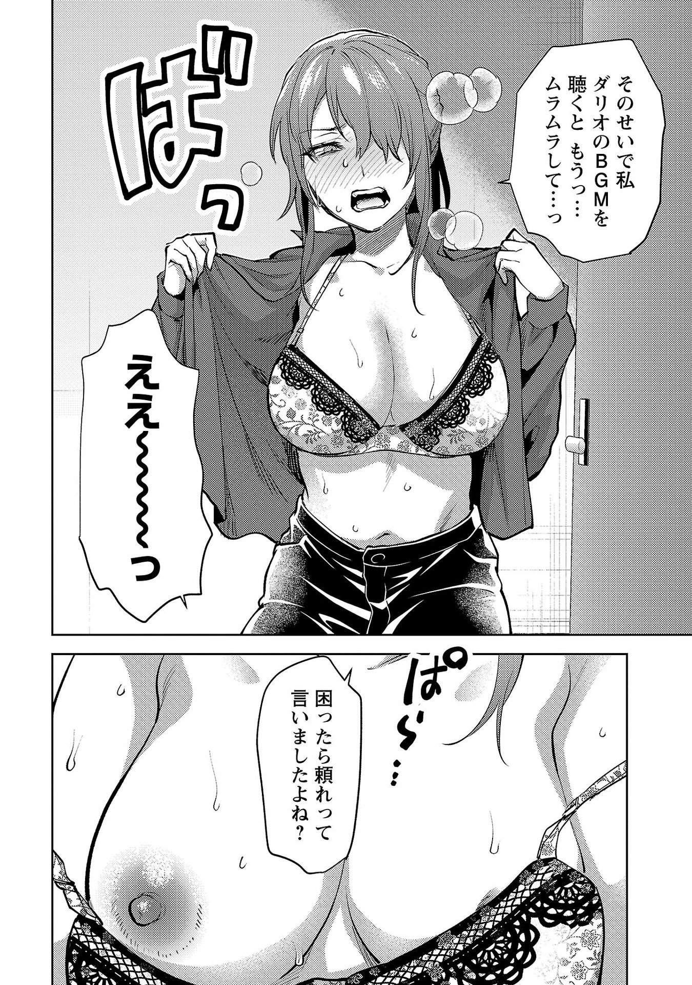 Kareshi ga iru no ni - Chapter 61 - Page 16