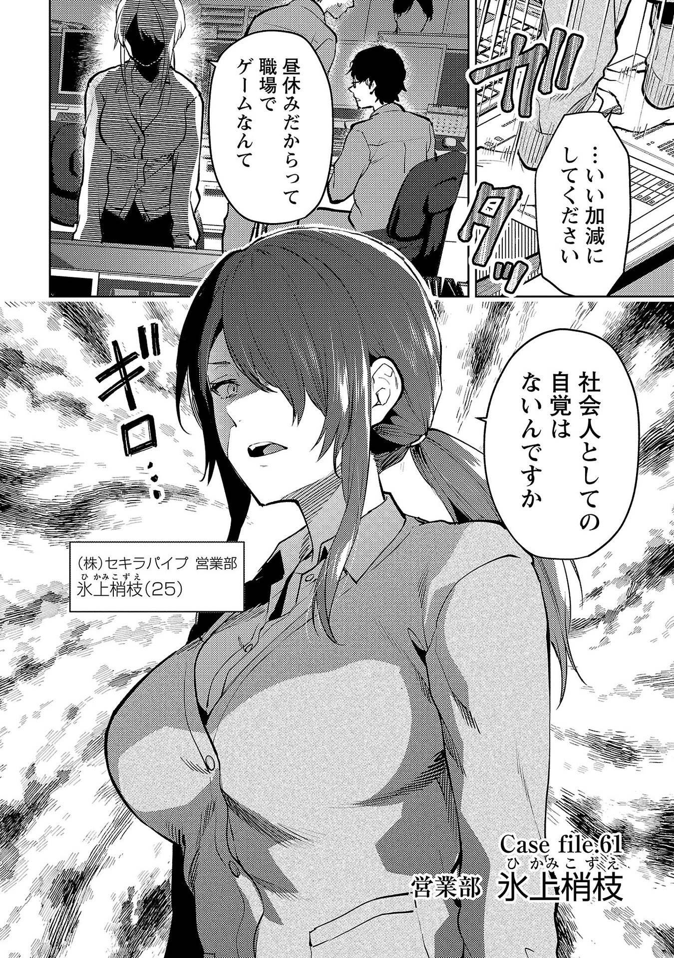 Kareshi ga iru no ni - Chapter 61 - Page 2