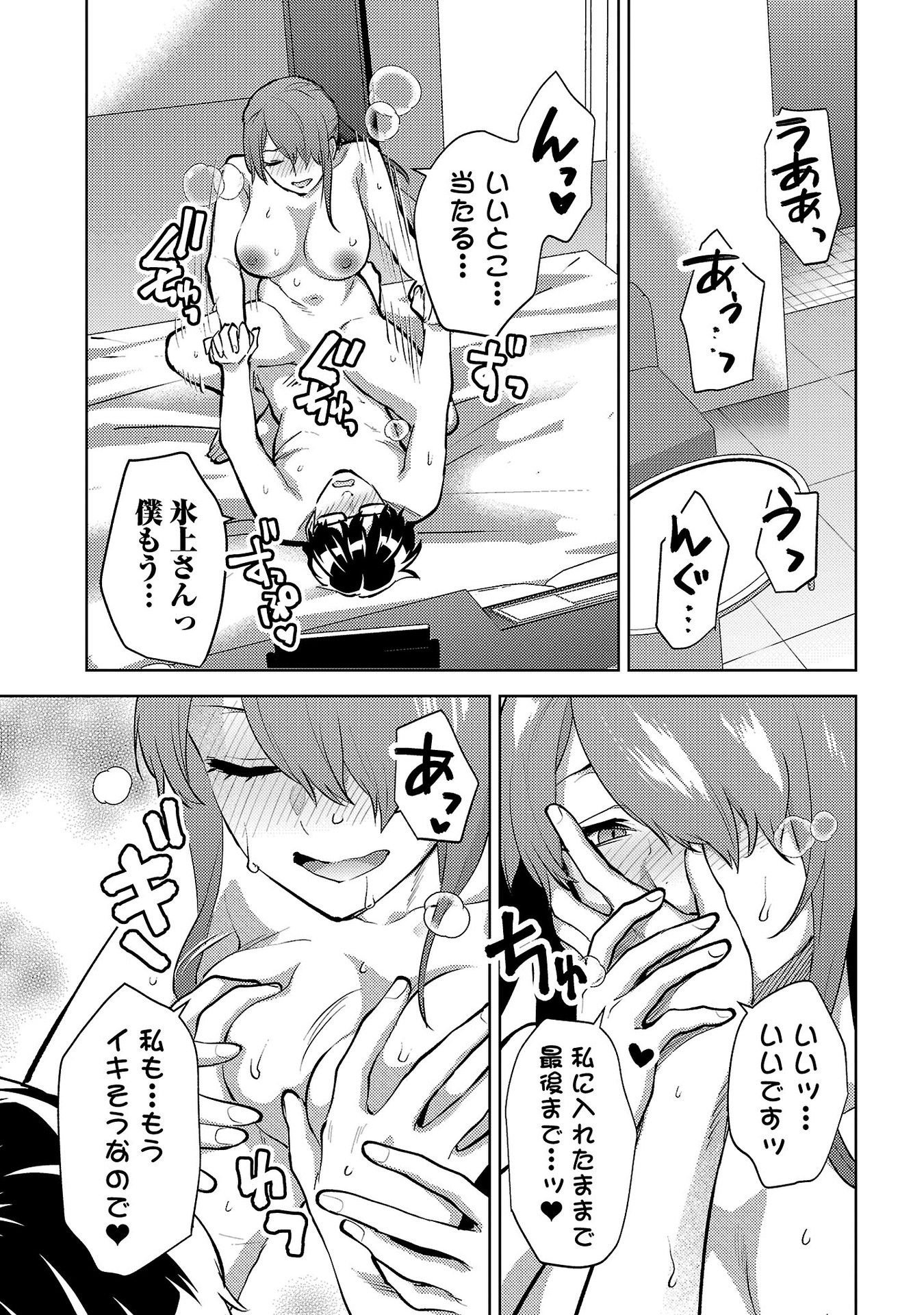 Kareshi ga iru no ni - Chapter 61 - Page 21
