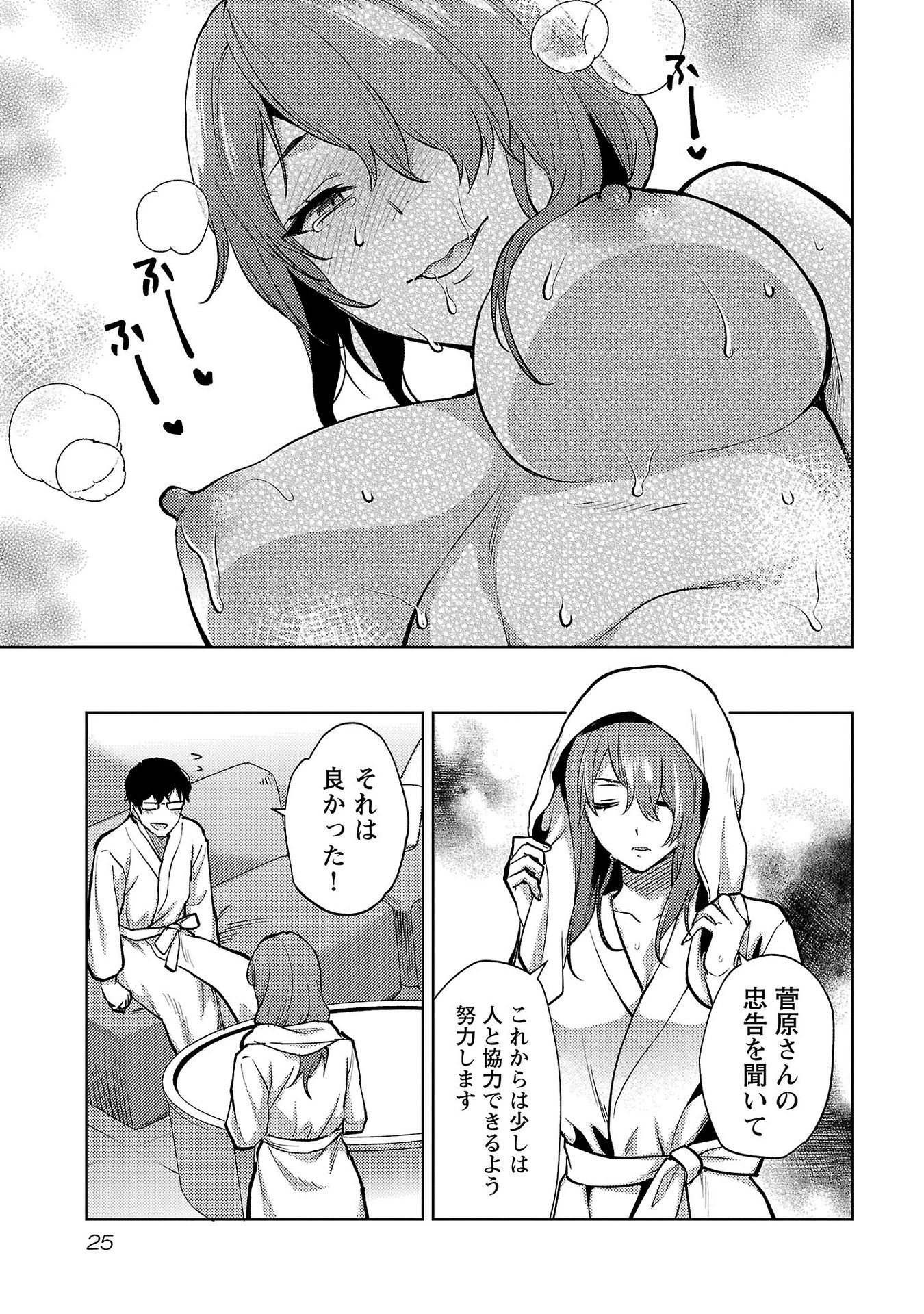 Kareshi ga iru no ni - Chapter 61 - Page 23